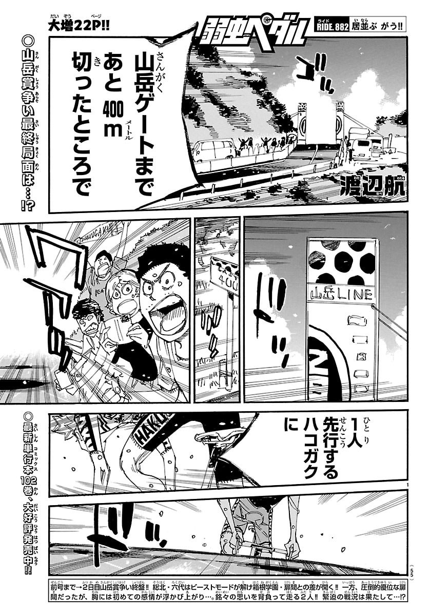 弱虫ペダル Chap 882 - Next Chap 883