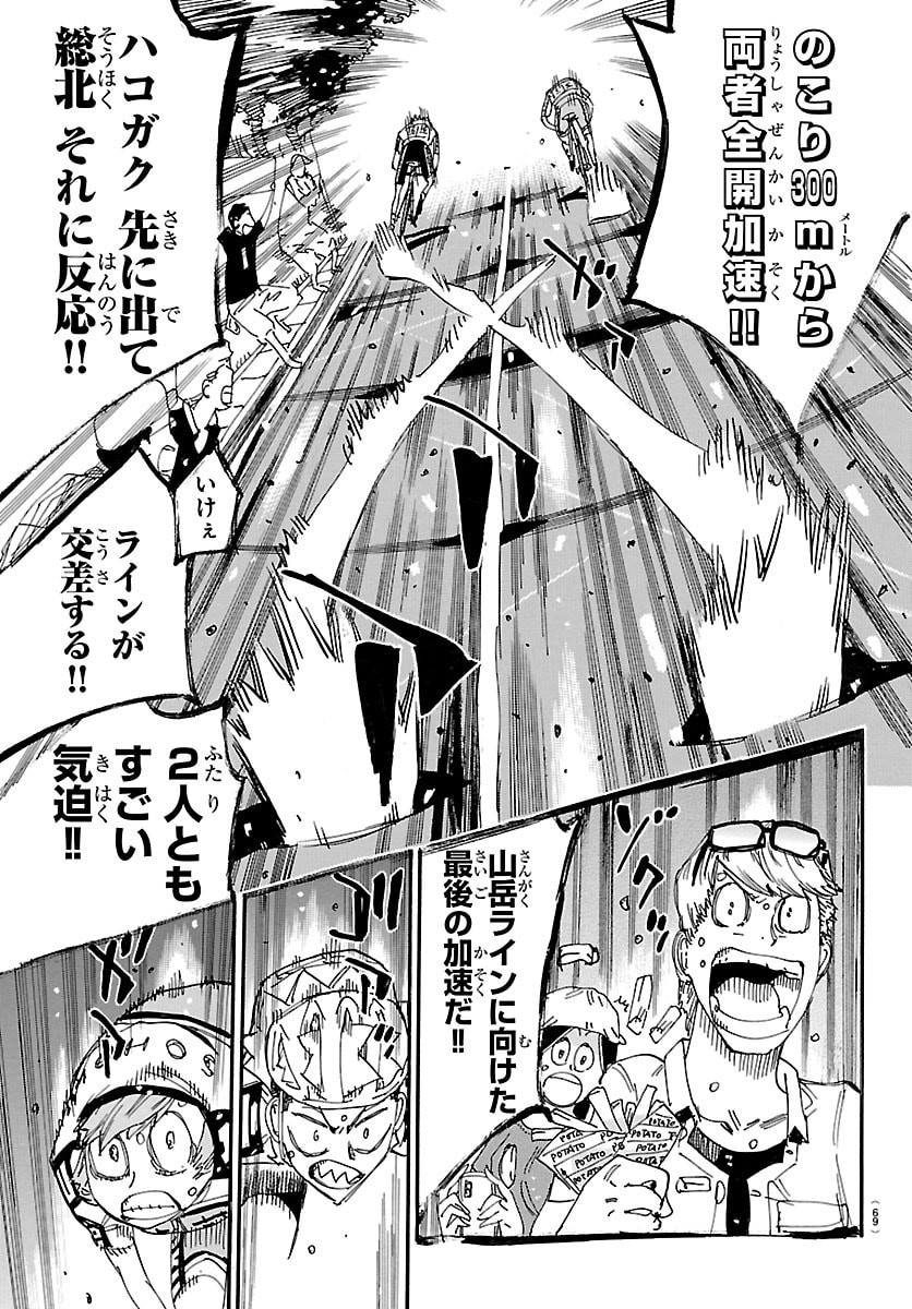 弱虫ペダル Chap 882 - Next Chap 883