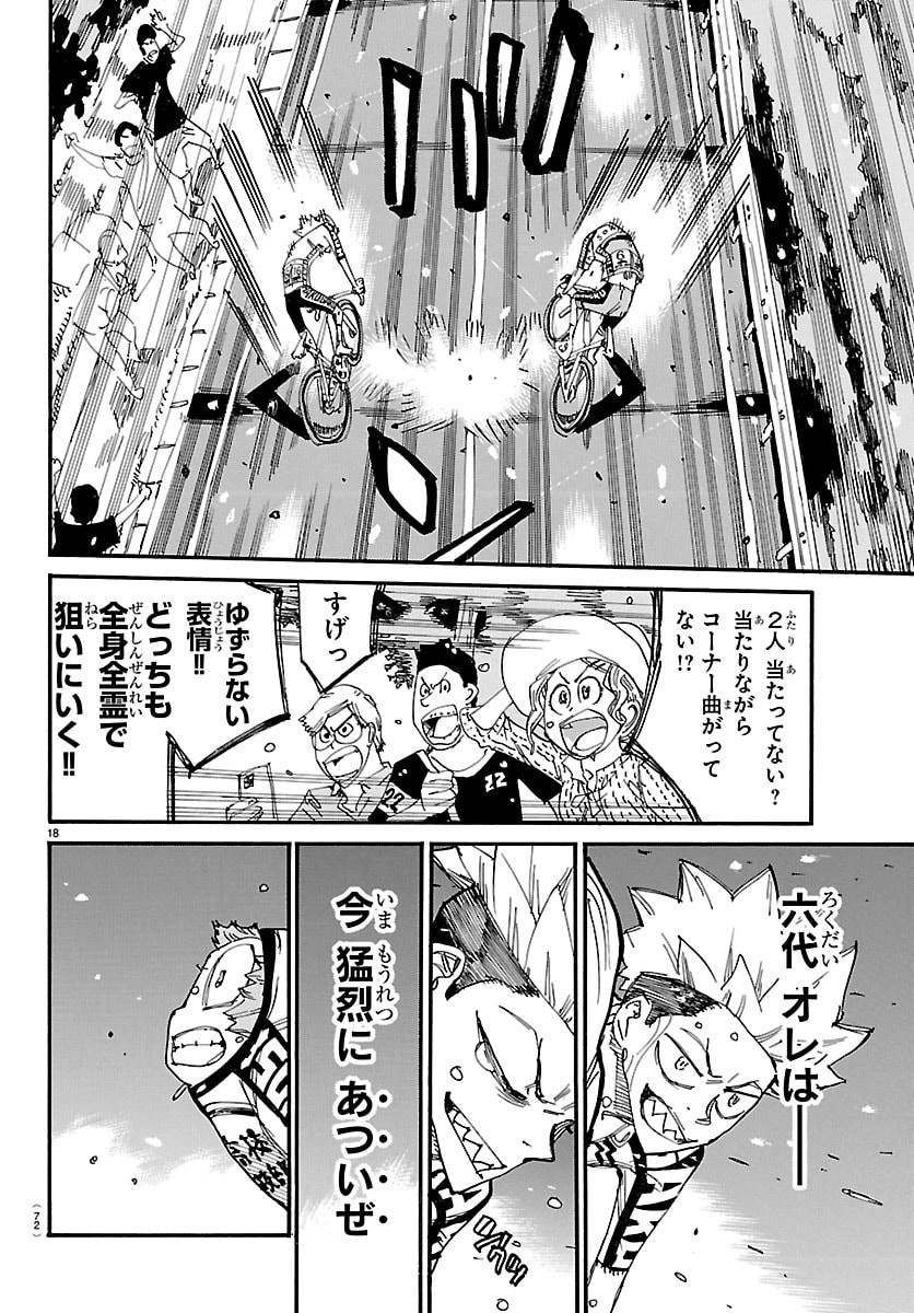 弱虫ペダル Chap 882 - Next Chap 883
