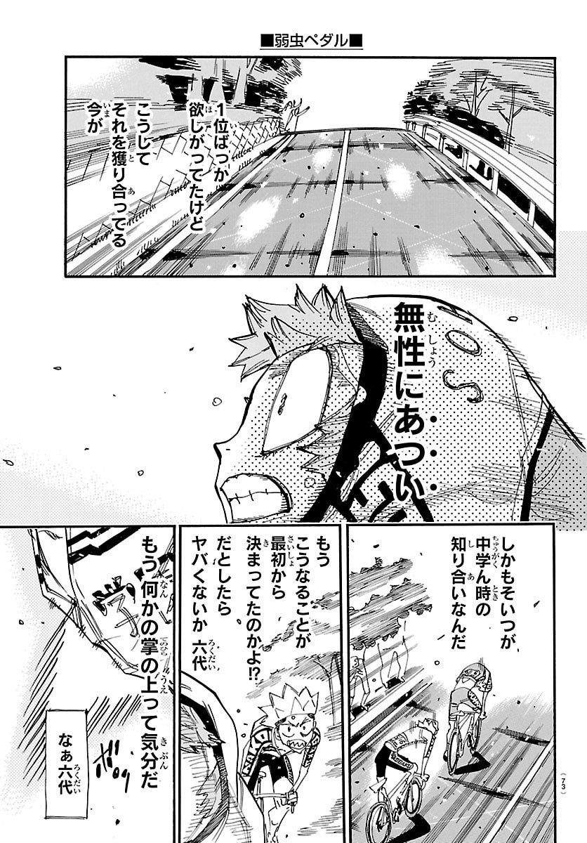 弱虫ペダル Chap 882 - Next Chap 883