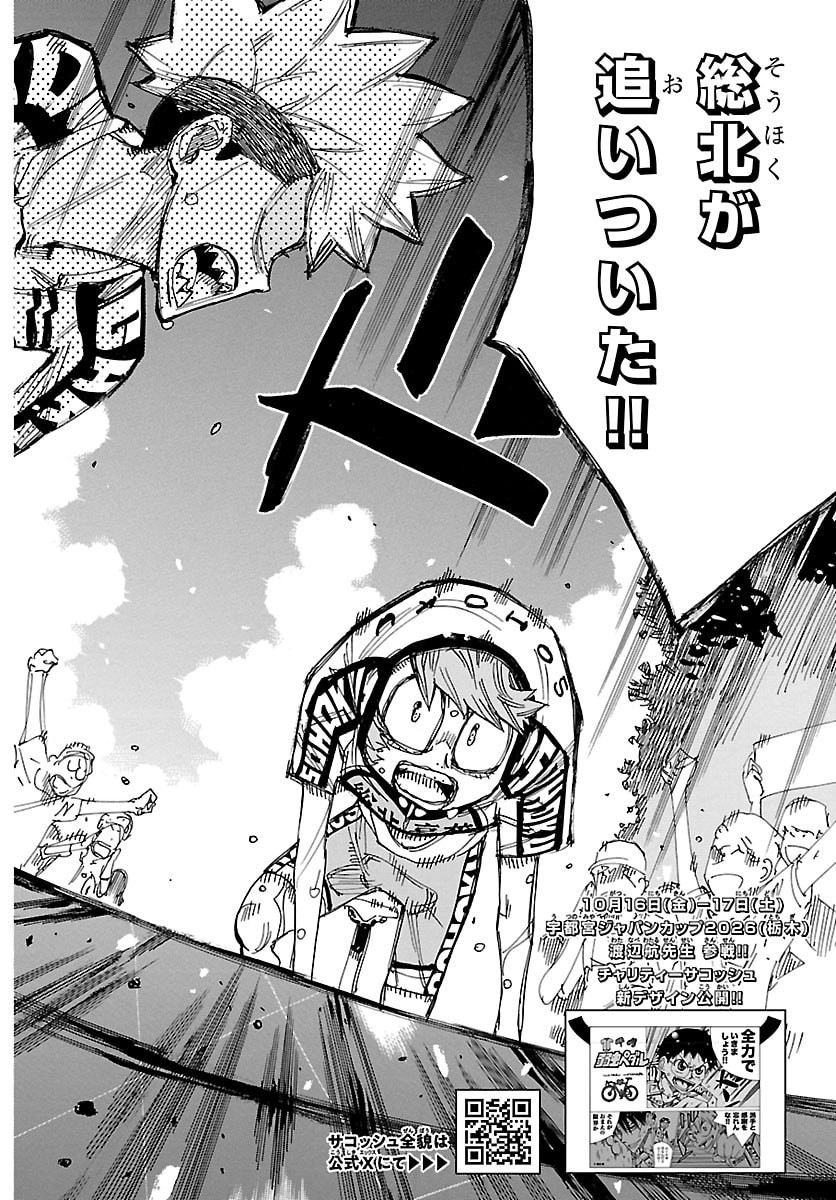 弱虫ペダル Chap 882 - Next Chap 883