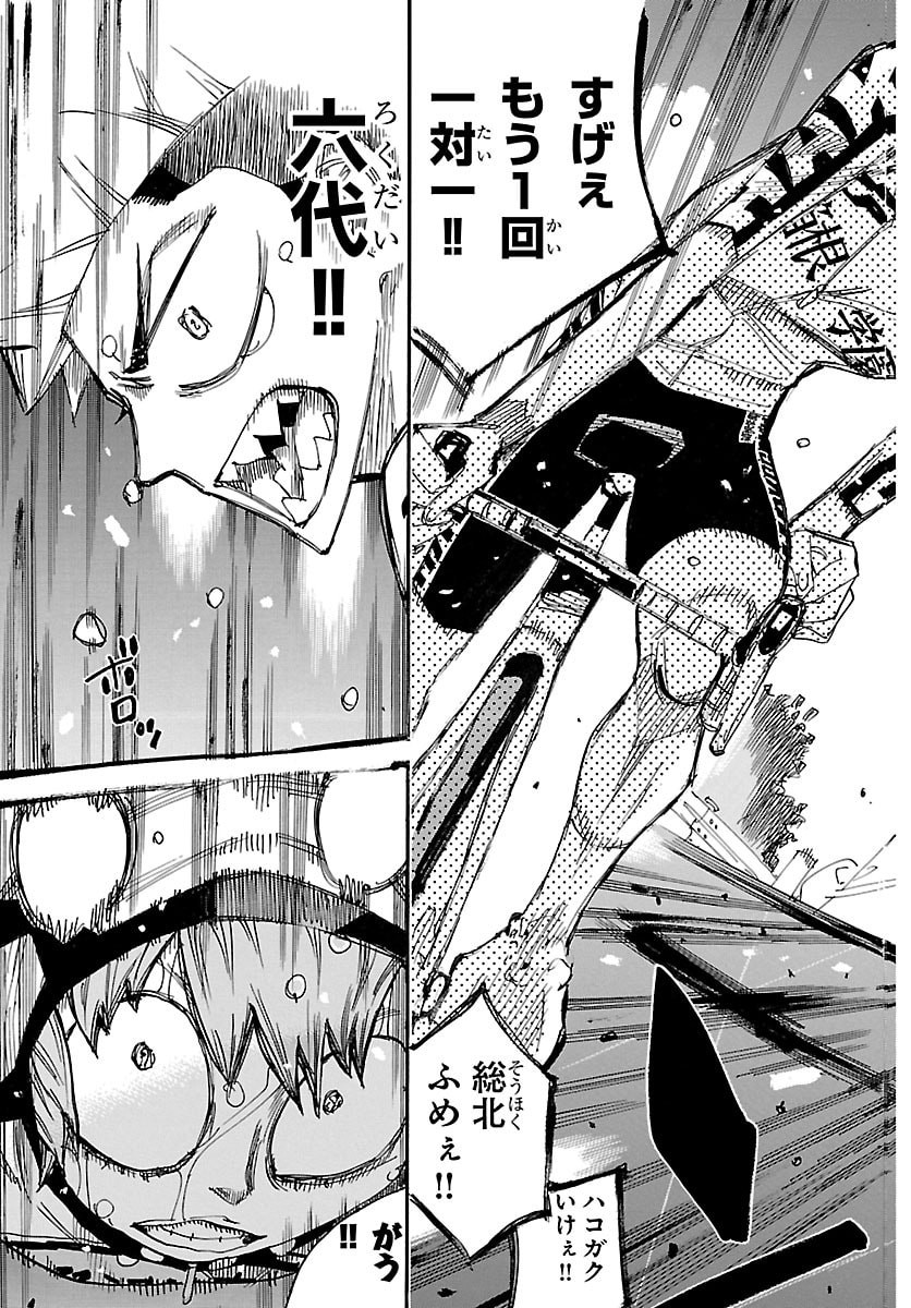 弱虫ペダル Chap 882 - Next Chap 883