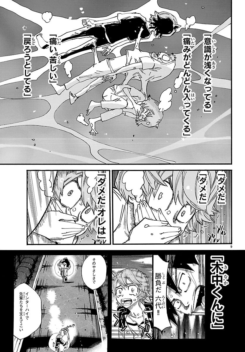 弱虫ペダル Chap 884 - Next Chap 885