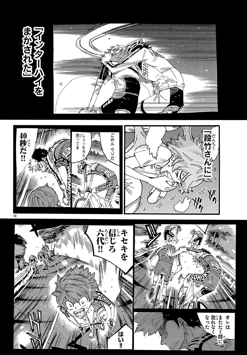 弱虫ペダル Chap 884 - Next Chap 885