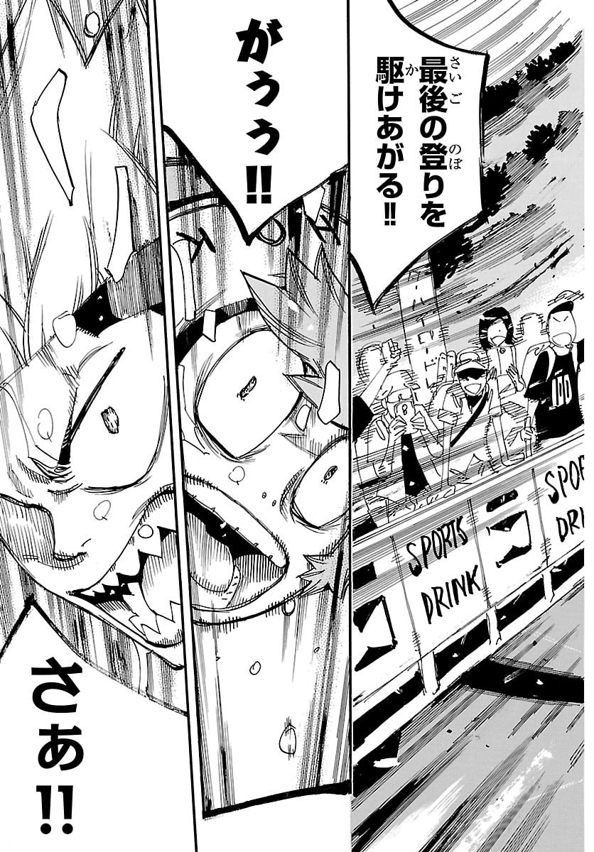 弱虫ペダル Chap 884 - Next Chap 885