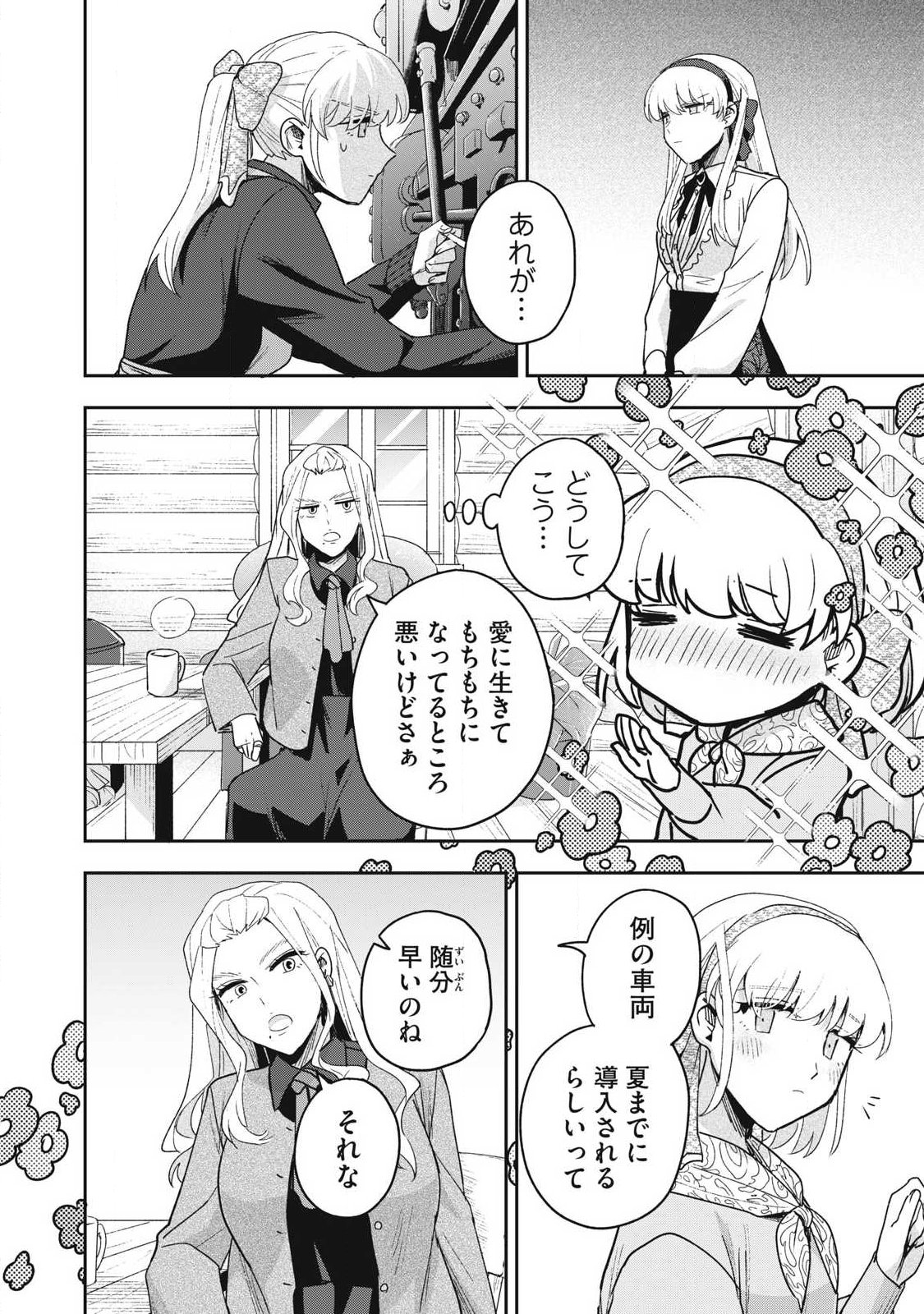 Yuki to Sumi Chap 53.2 - Next Chap 54.2