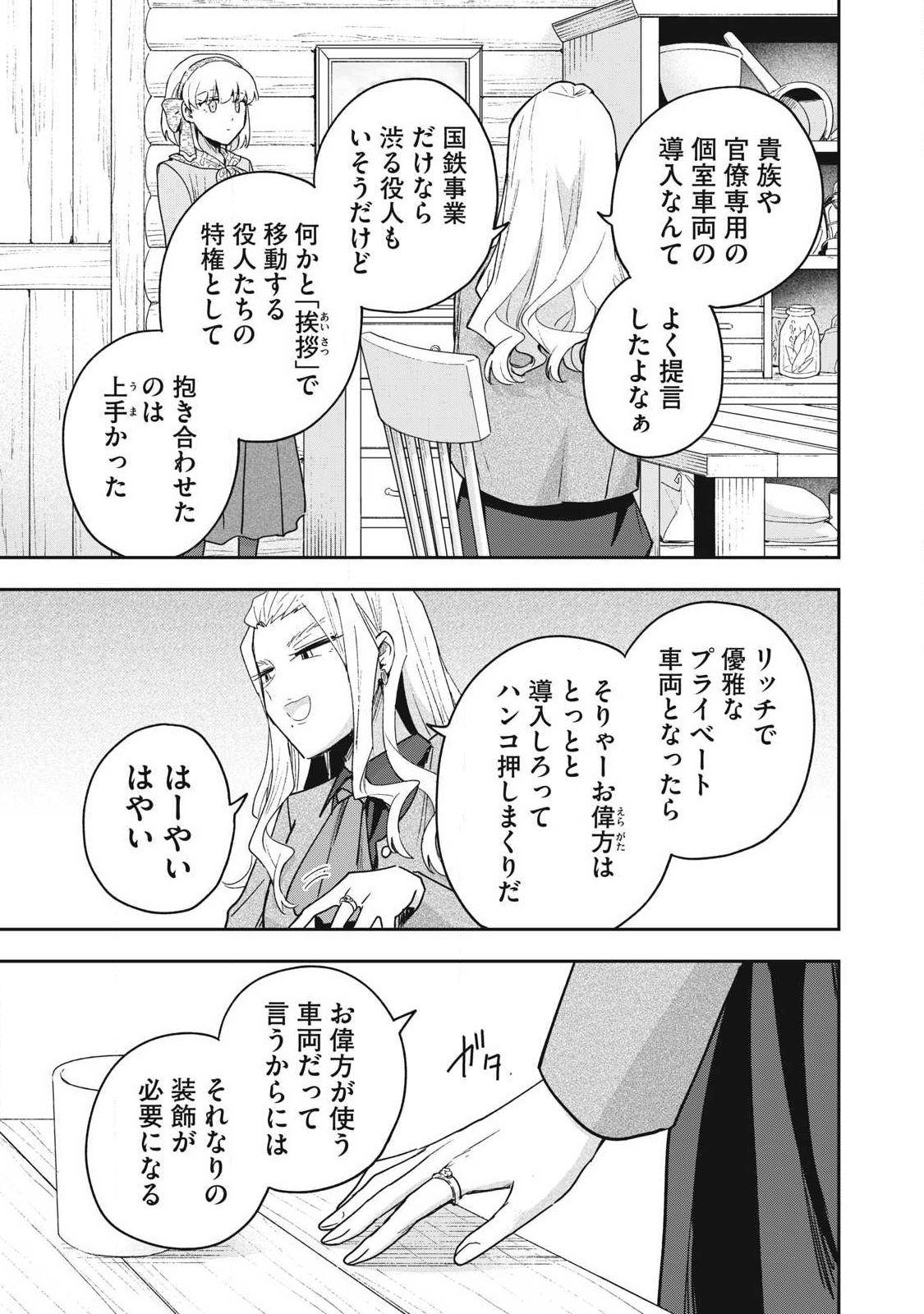 Yuki to Sumi Chap 53.2 - Next Chap 54.2
