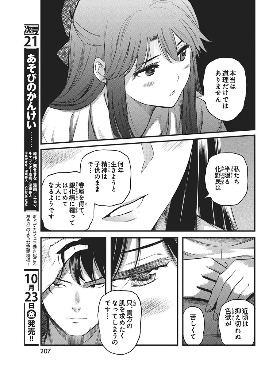 勇気あるものより散れ Chap 95 - Next Chap 96