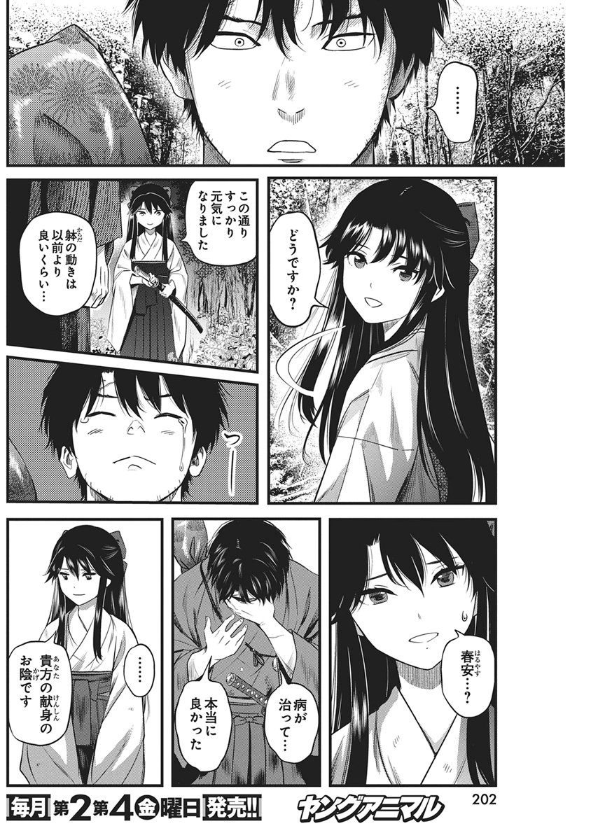 勇気あるものより散れ Chap 95 - Next Chap 96