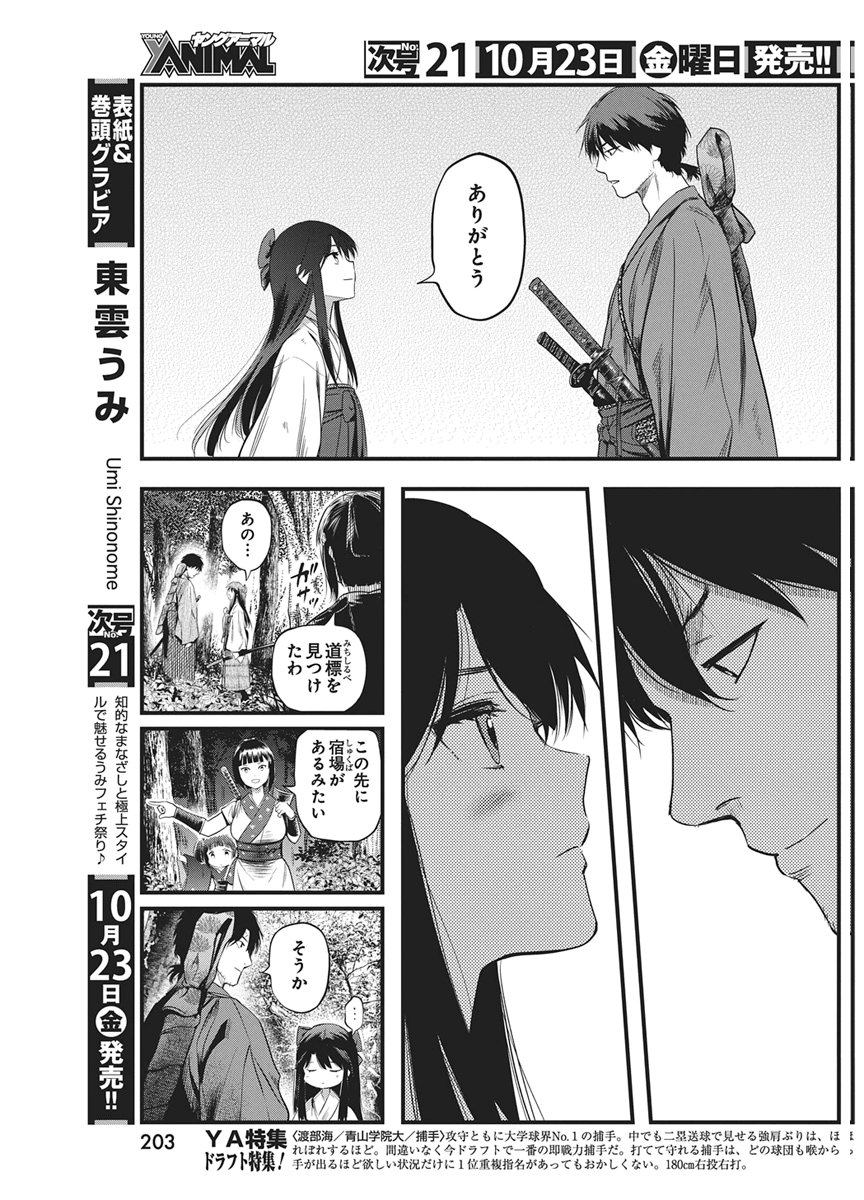 勇気あるものより散れ Chap 95 - Next Chap 96
