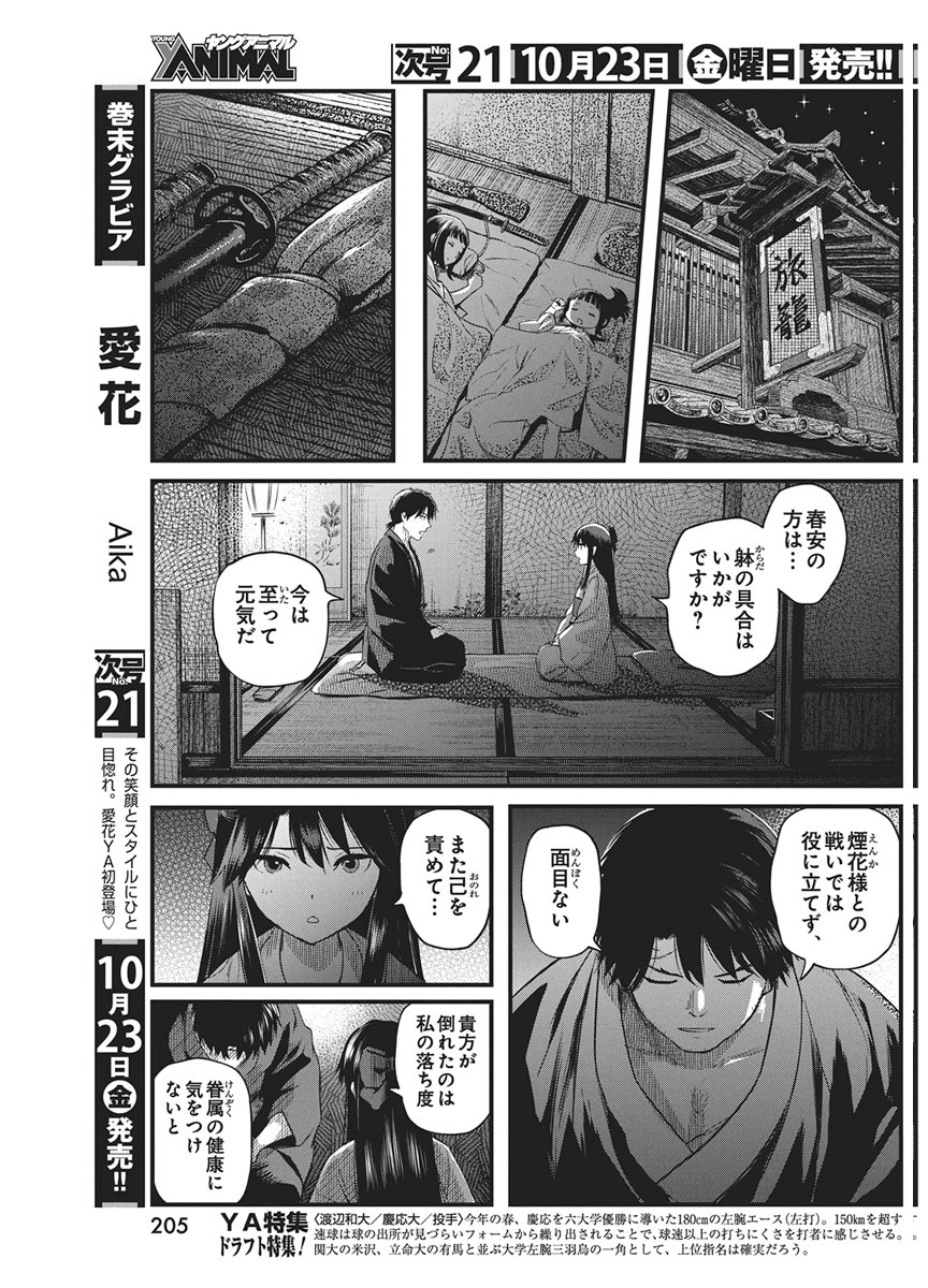 勇気あるものより散れ Chap 95 - Next Chap 96