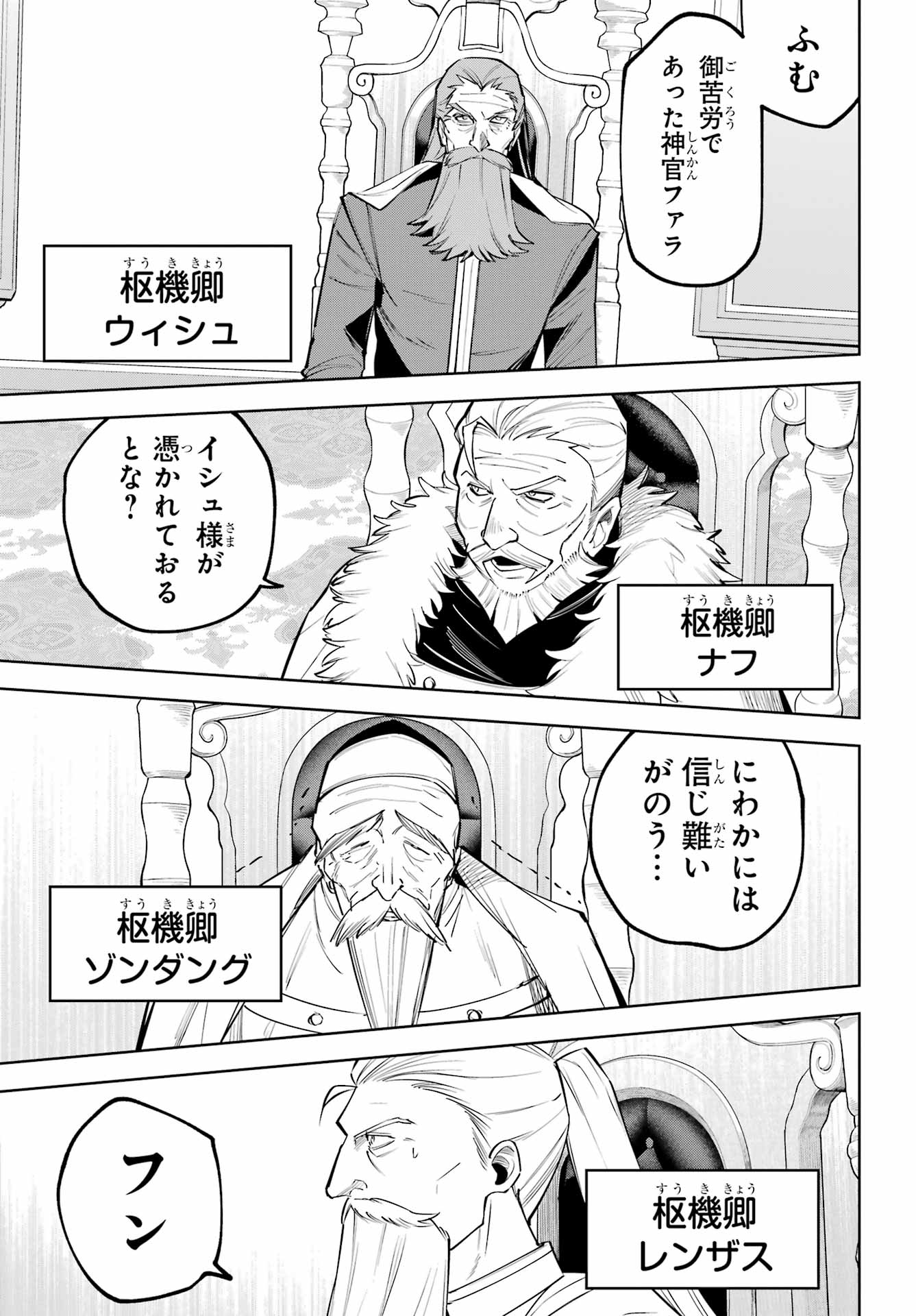 勇者パーティーの荷物持ち Chap 43 - Next Chap 44