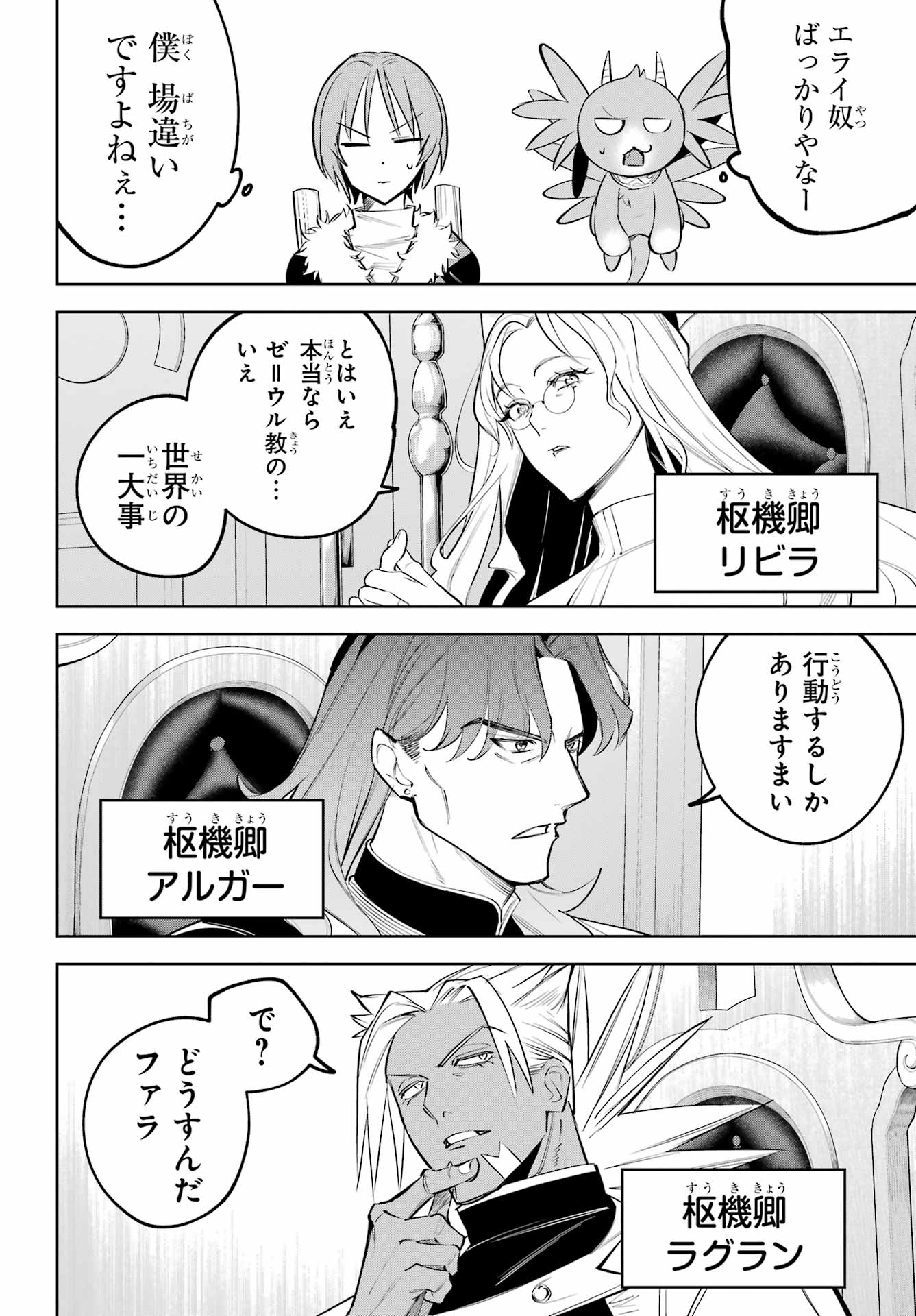 勇者パーティーの荷物持ち Chap 43 - Next Chap 44