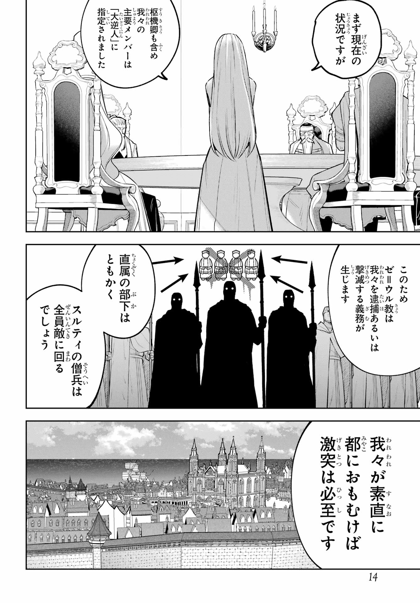 勇者パーティーの荷物持ち Chap 43 - Next Chap 44