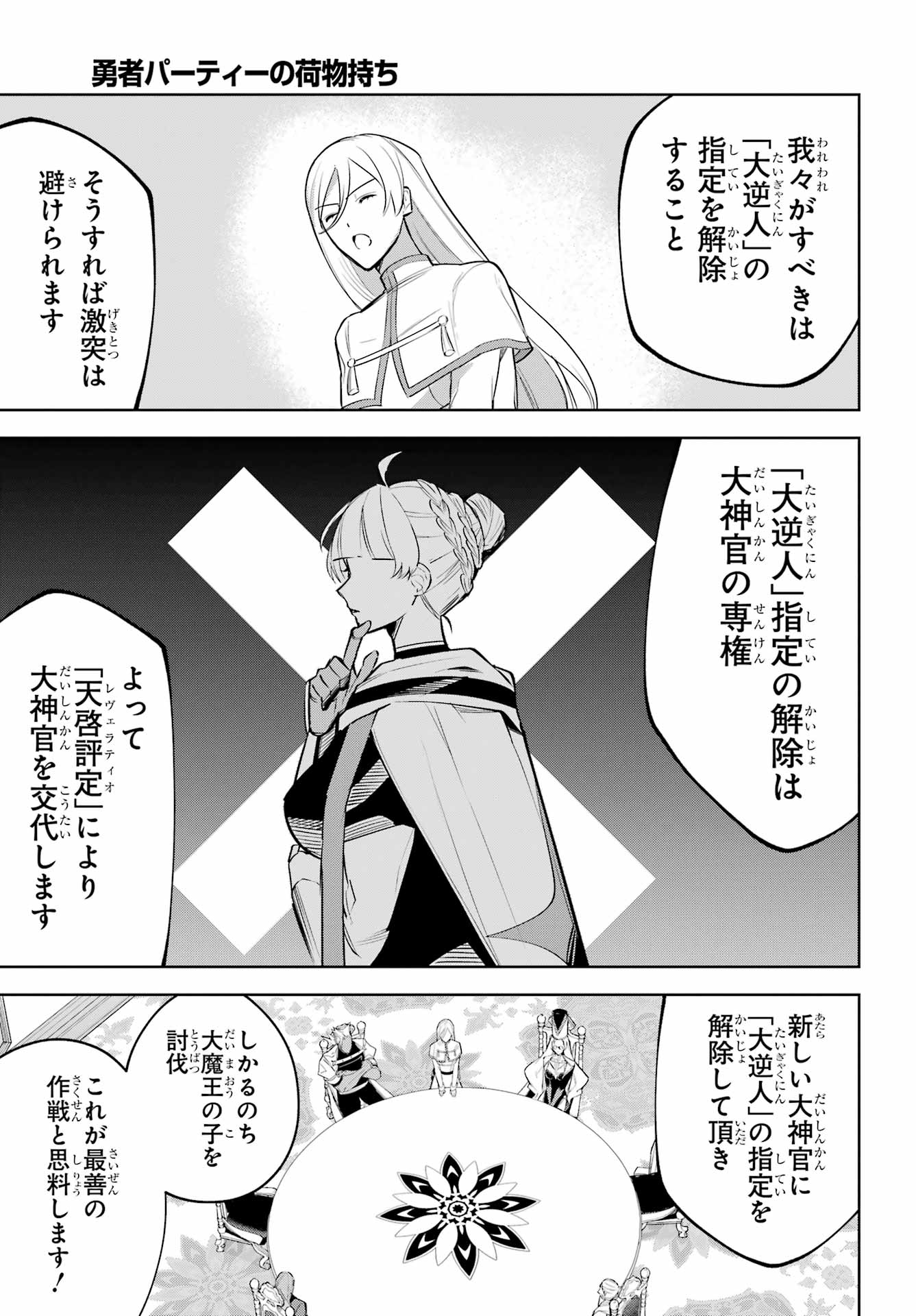 勇者パーティーの荷物持ち Chap 43 - Next Chap 44