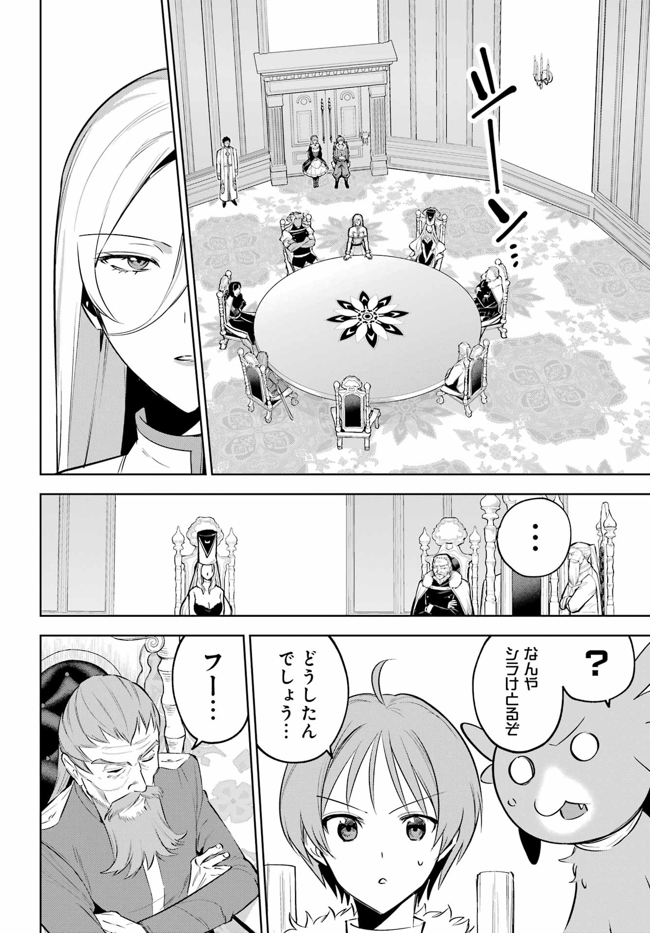 勇者パーティーの荷物持ち Chap 43 - Next Chap 44