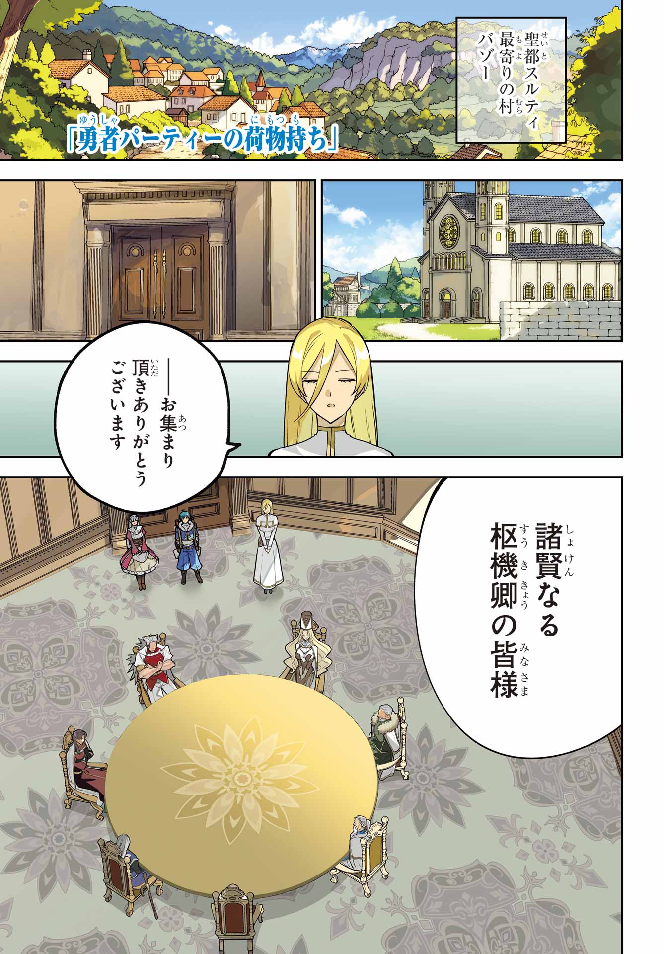 勇者パーティーの荷物持ち Chap 43 - Next Chap 44