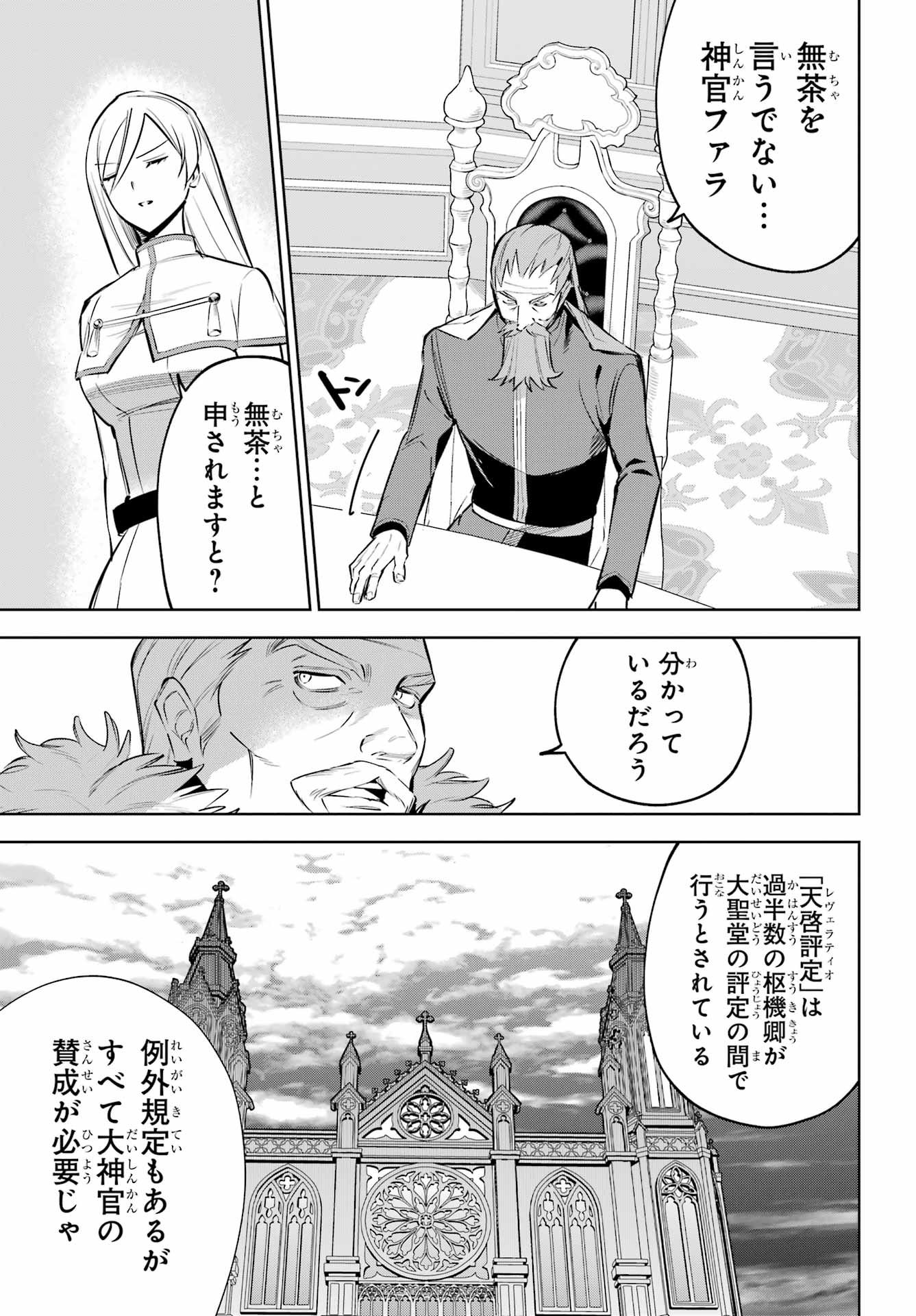勇者パーティーの荷物持ち Chap 43 - Next Chap 44