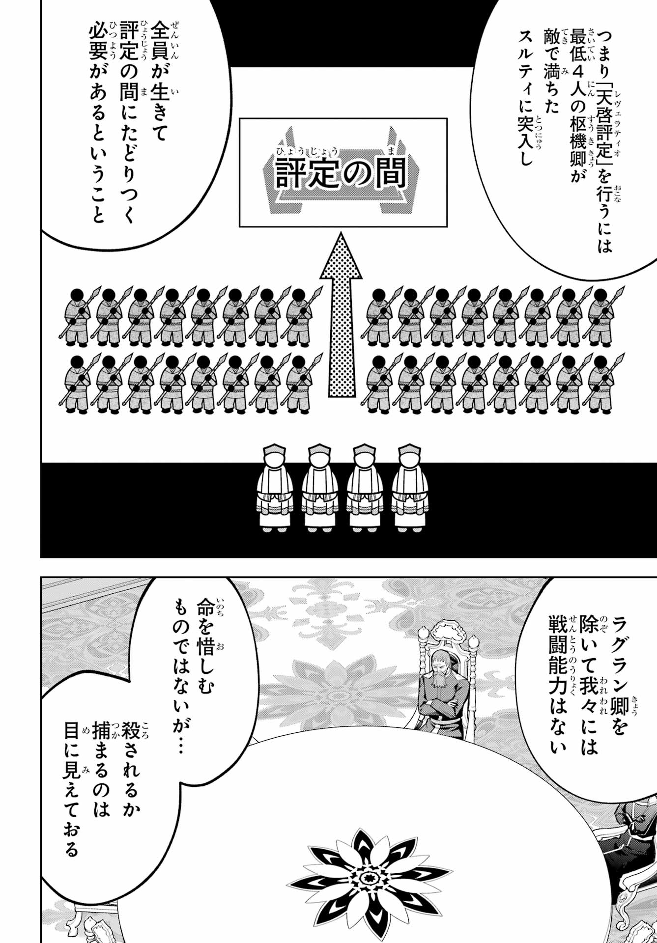 勇者パーティーの荷物持ち Chap 43 - Next Chap 44