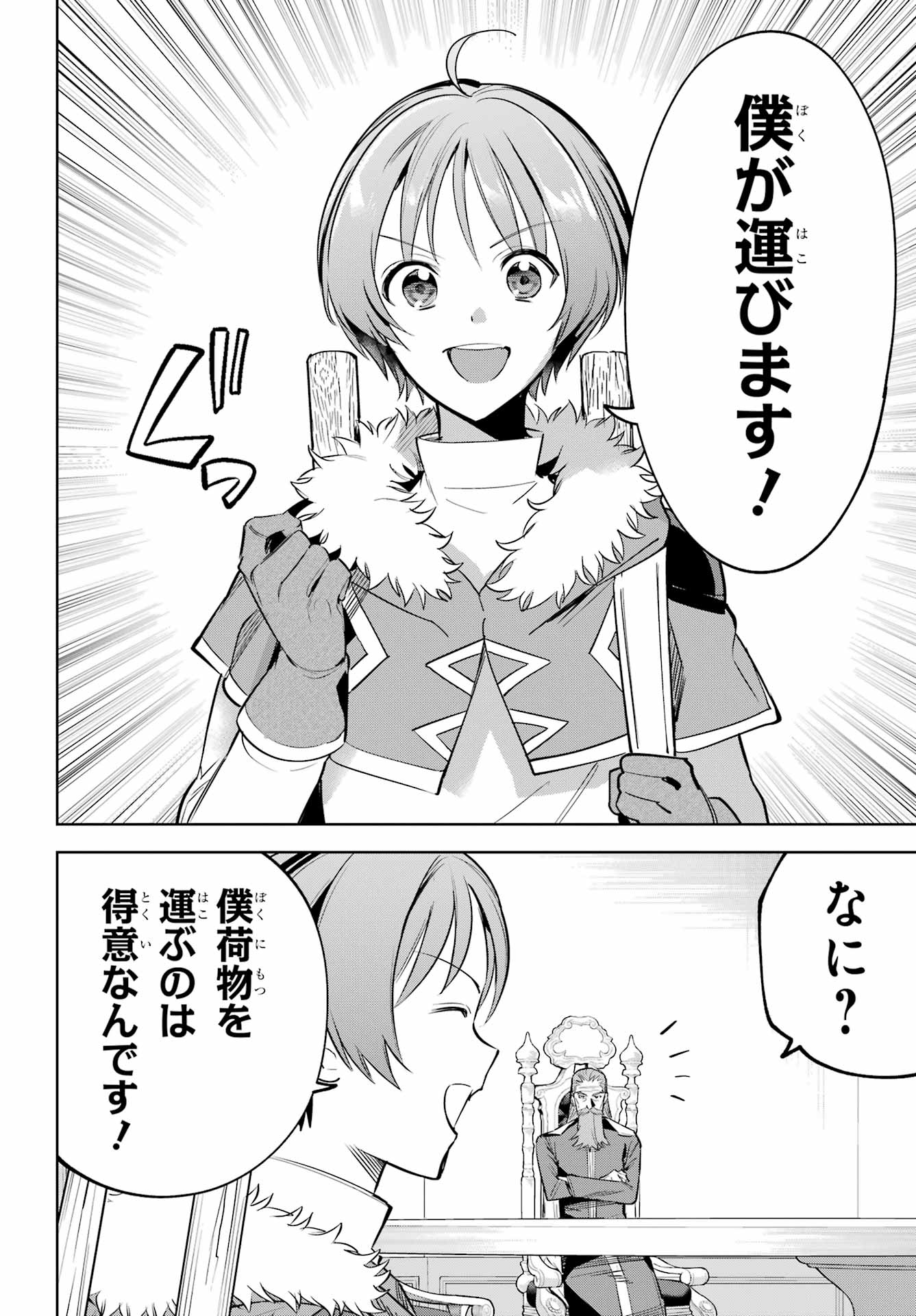 勇者パーティーの荷物持ち Chap 43 - Next Chap 44