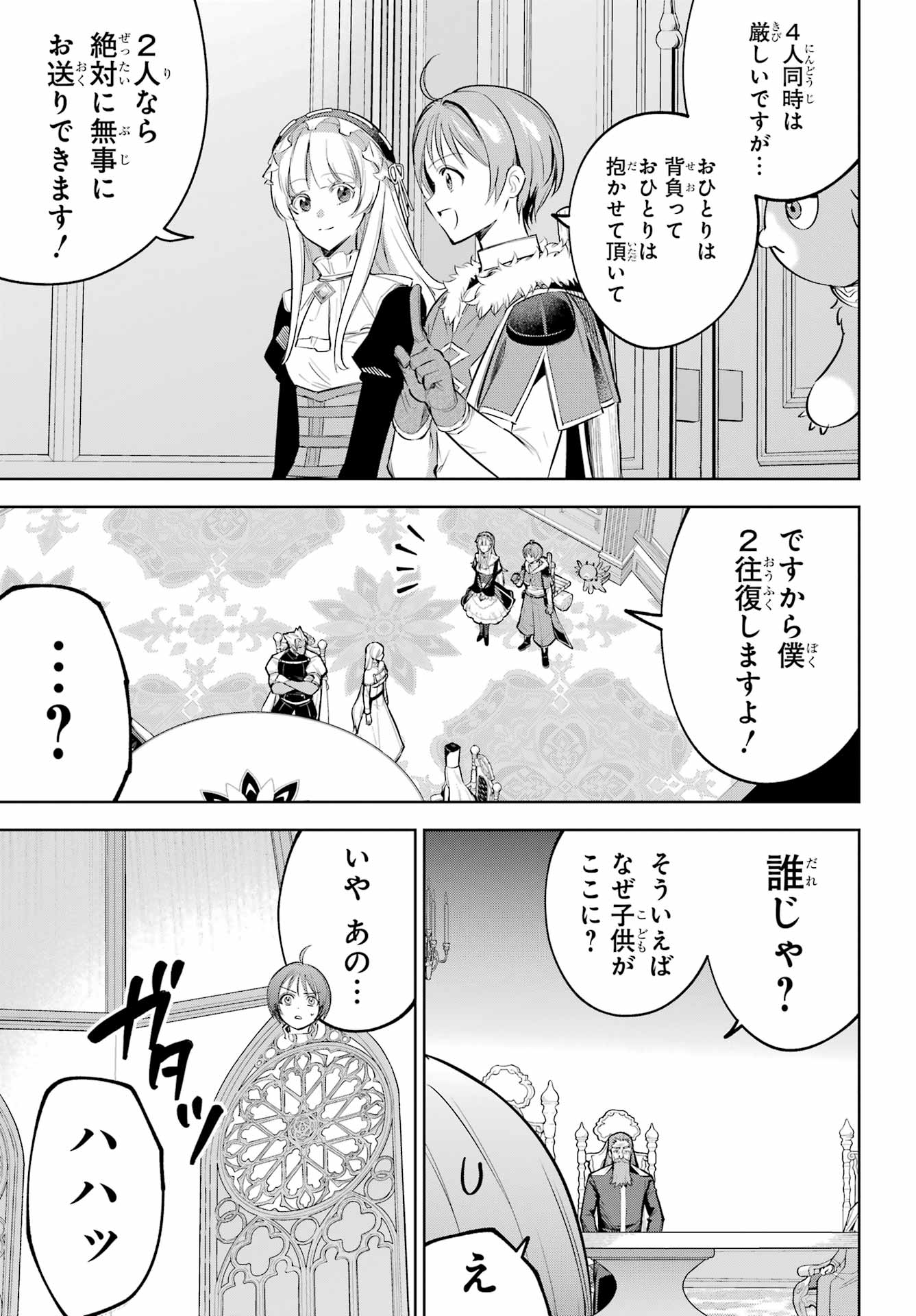 勇者パーティーの荷物持ち Chap 43 - Next Chap 44