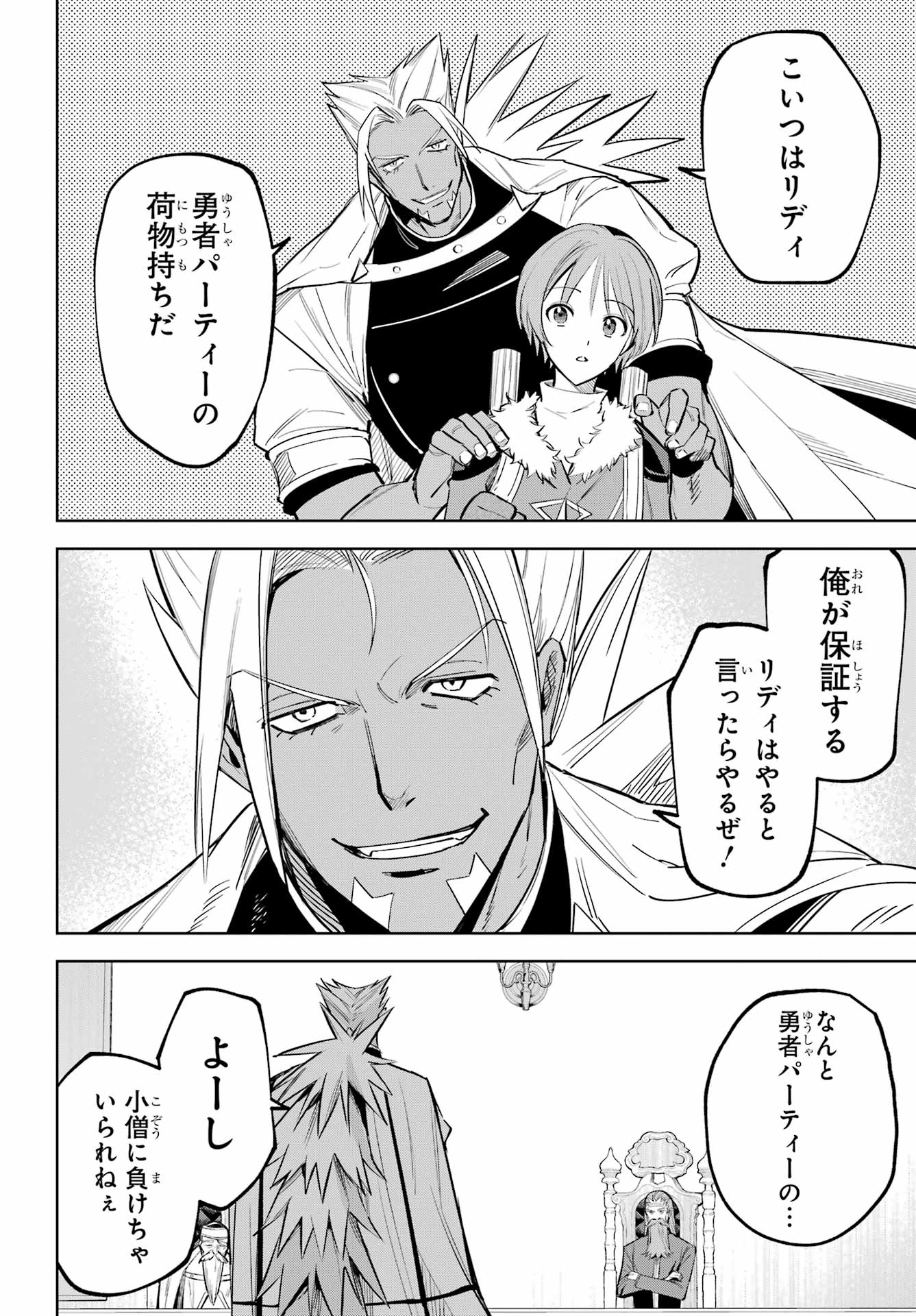 勇者パーティーの荷物持ち Chap 43 - Next Chap 44