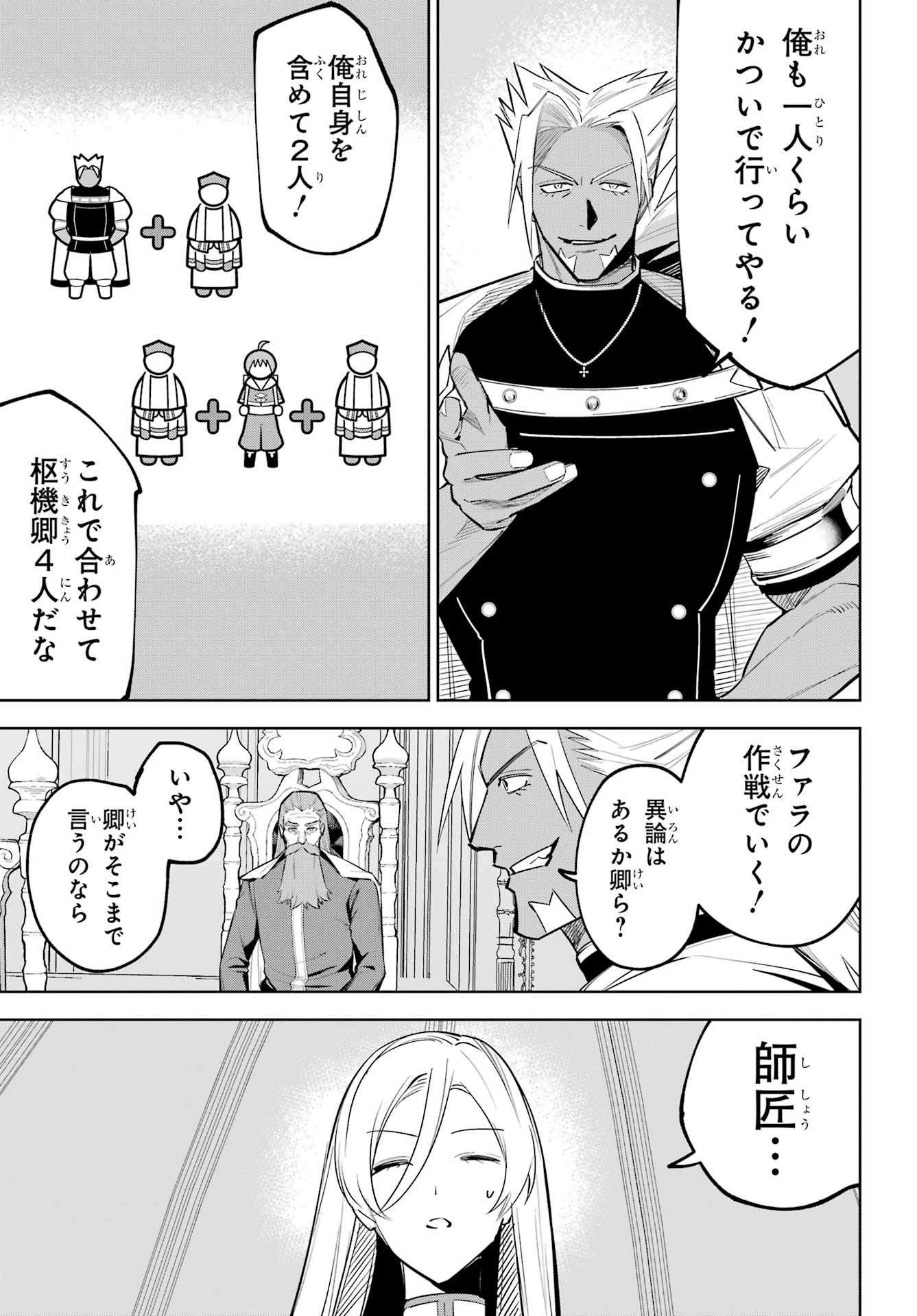 勇者パーティーの荷物持ち Chap 43 - Next Chap 44