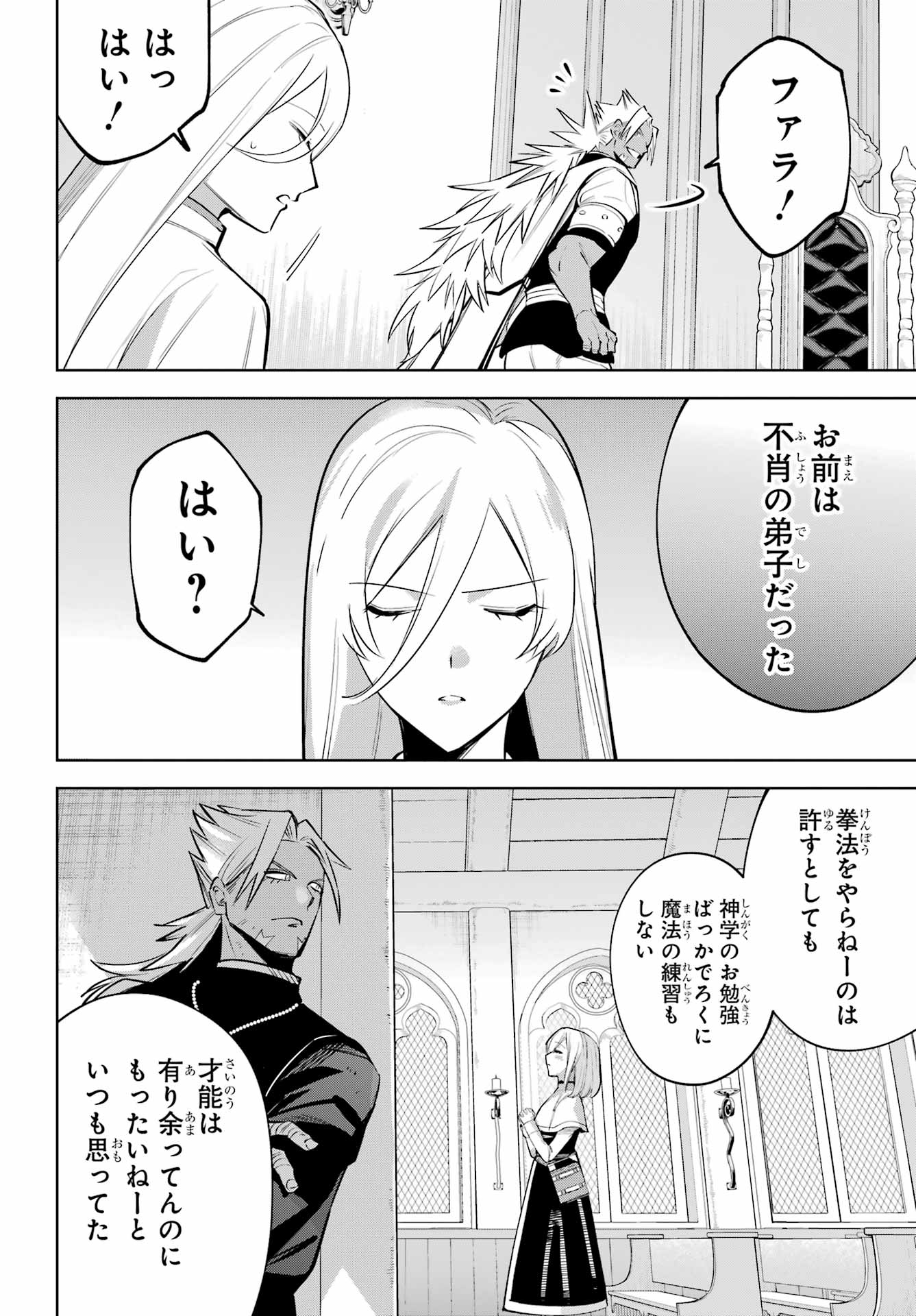 勇者パーティーの荷物持ち Chap 43 - Next Chap 44