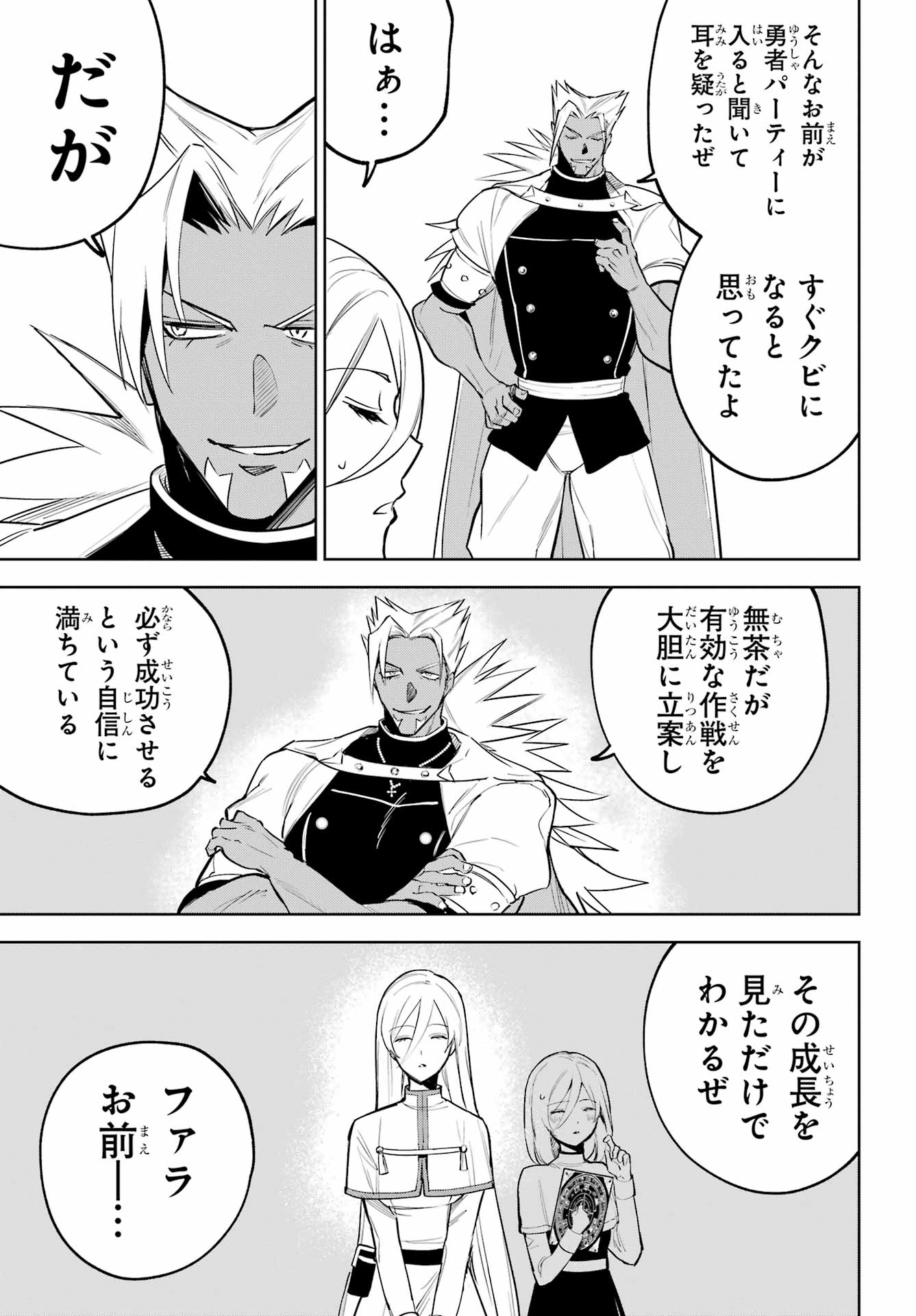 勇者パーティーの荷物持ち Chap 43 - Next Chap 44