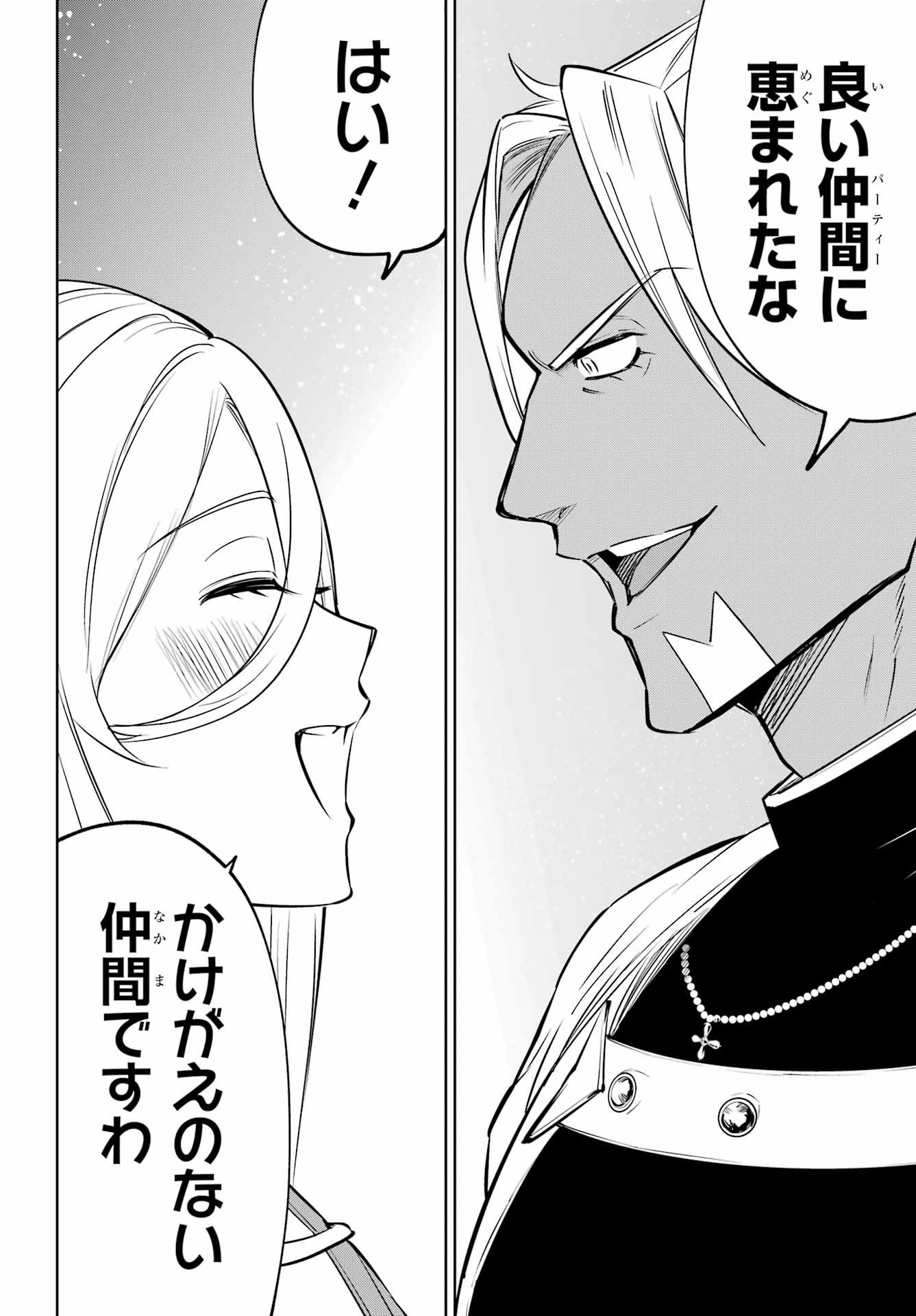 勇者パーティーの荷物持ち Chap 43 - Next Chap 44
