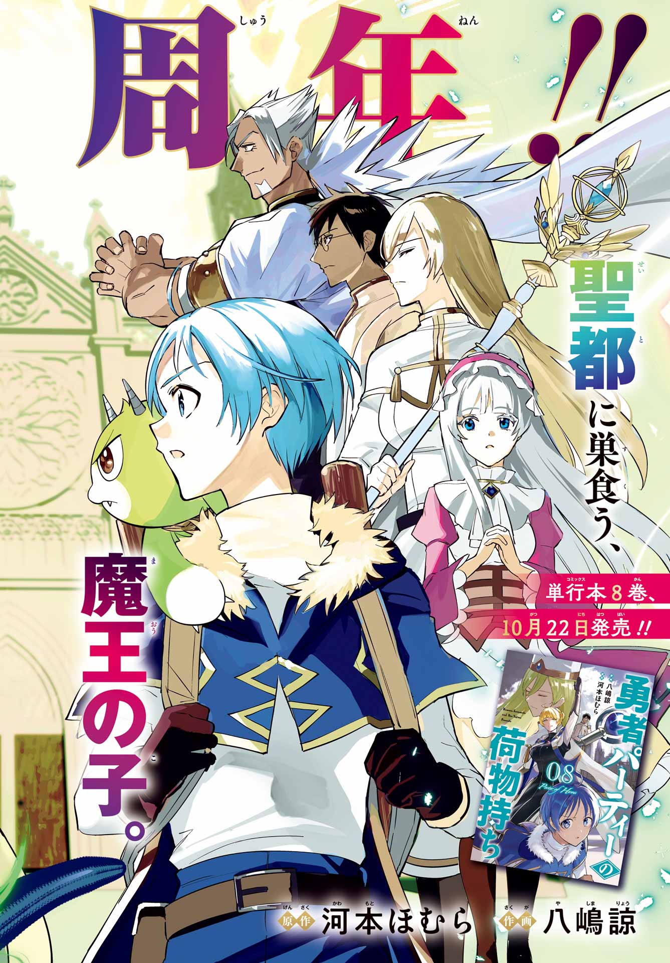 勇者パーティーの荷物持ち Chap 43 - Next Chap 44