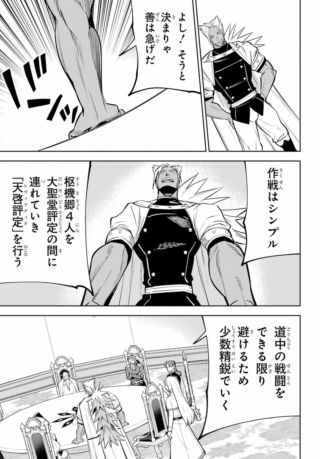 勇者パーティーの荷物持ち Chap 43 - Next Chap 44