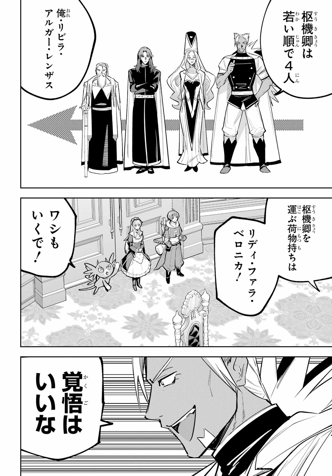 勇者パーティーの荷物持ち Chap 43 - Next Chap 44