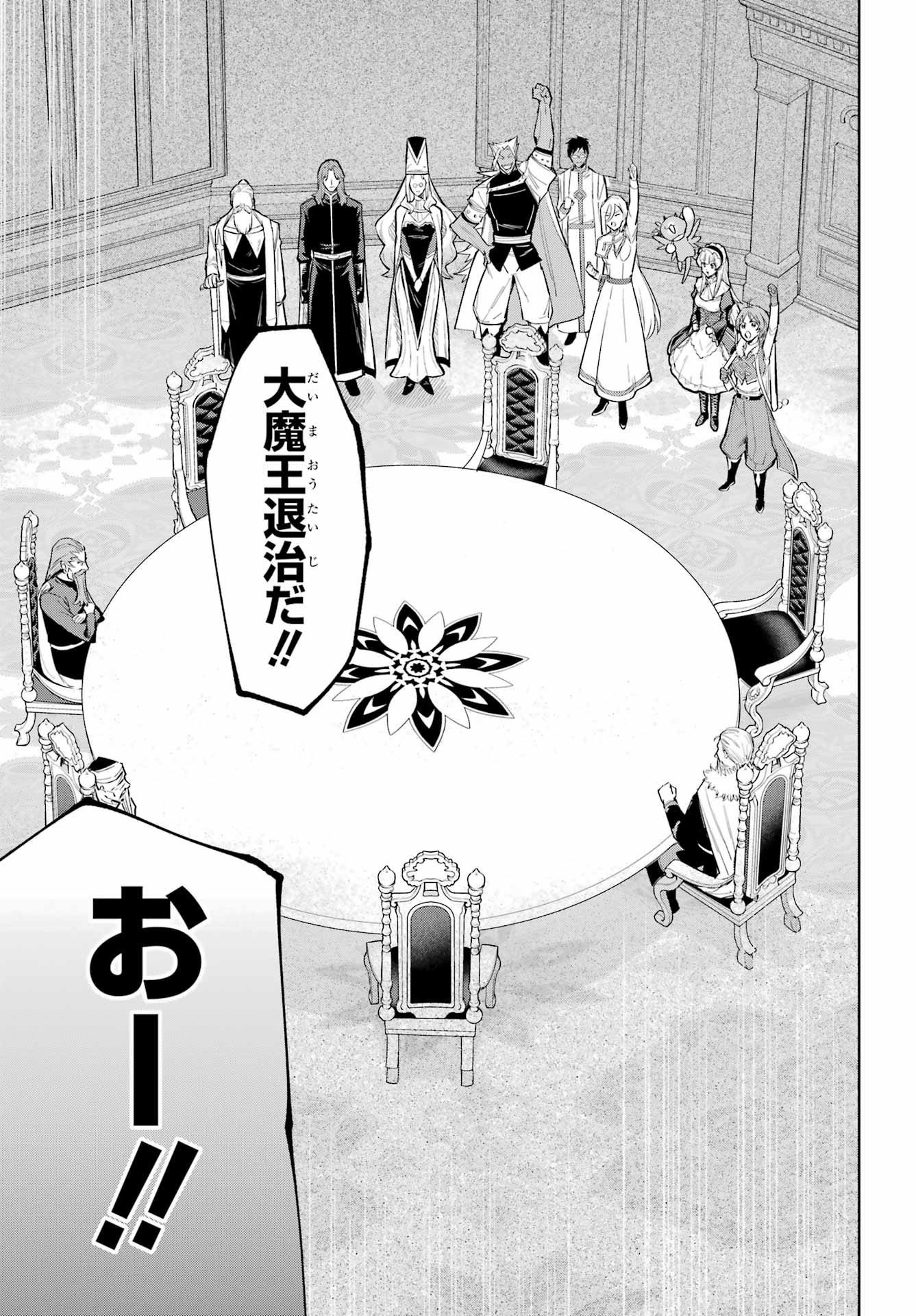 勇者パーティーの荷物持ち Chap 43 - Next Chap 44