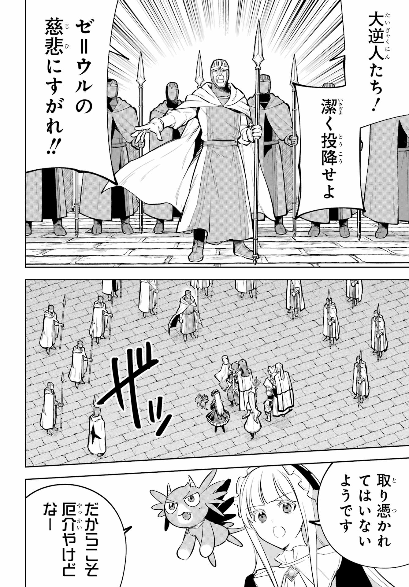 勇者パーティーの荷物持ち Chap 43 - Next Chap 44