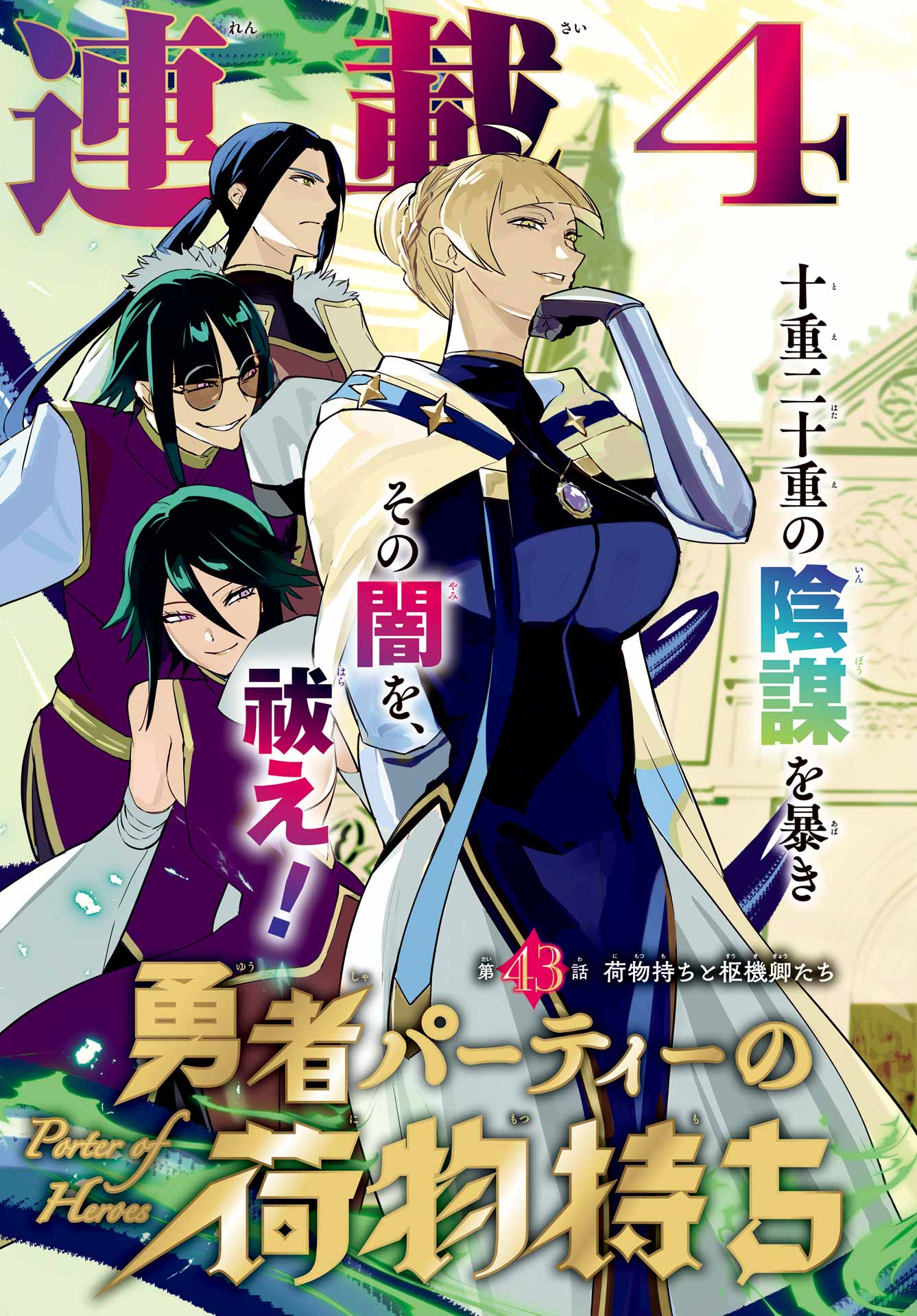 勇者パーティーの荷物持ち Chap 43 - Next Chap 44