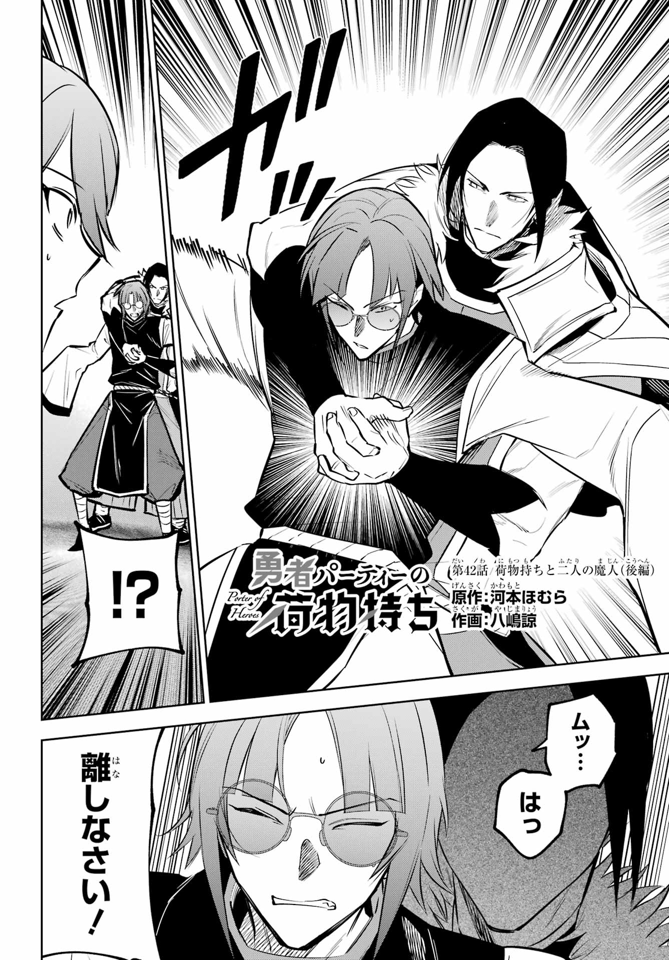 勇者パーティーの荷物持ち Chap 42.2 - Next Chap 43.2