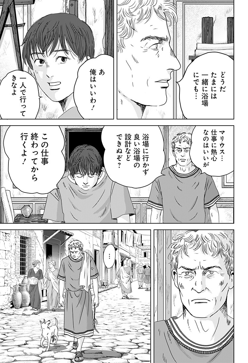 続テルマエ・ロマエ Chap 16 - Next Chap 17