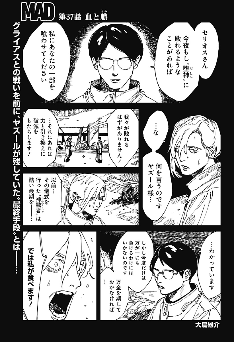 MAD (OOTORI Yuusuke) Chap 37 - Next Chap 38