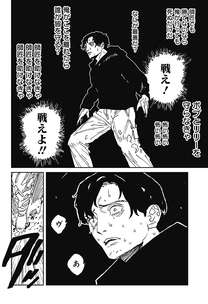 MAD (OOTORI Yuusuke) Chap 38 - Next Chap 39