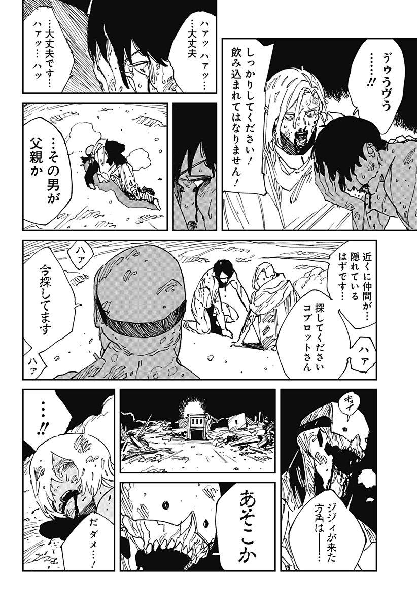 MAD (OOTORI Yuusuke) Chap 38 - Next Chap 39