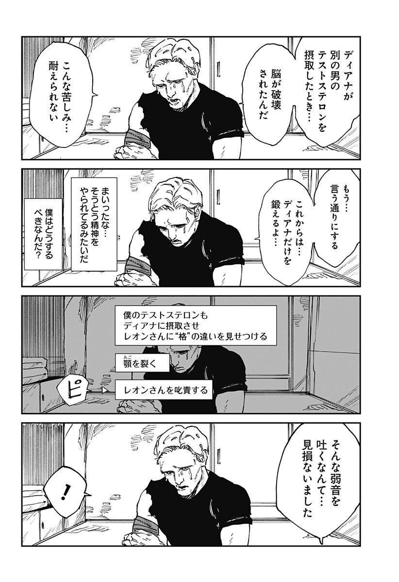 MAD (OOTORI Yuusuke) Chap 39.5 - Next Chap 40.5