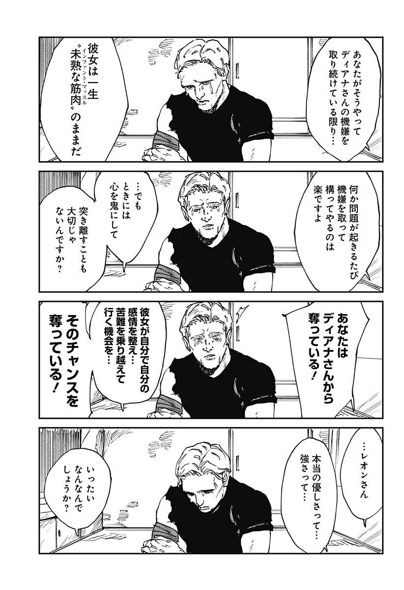 MAD (OOTORI Yuusuke) Chap 39.5 - Next Chap 40.5