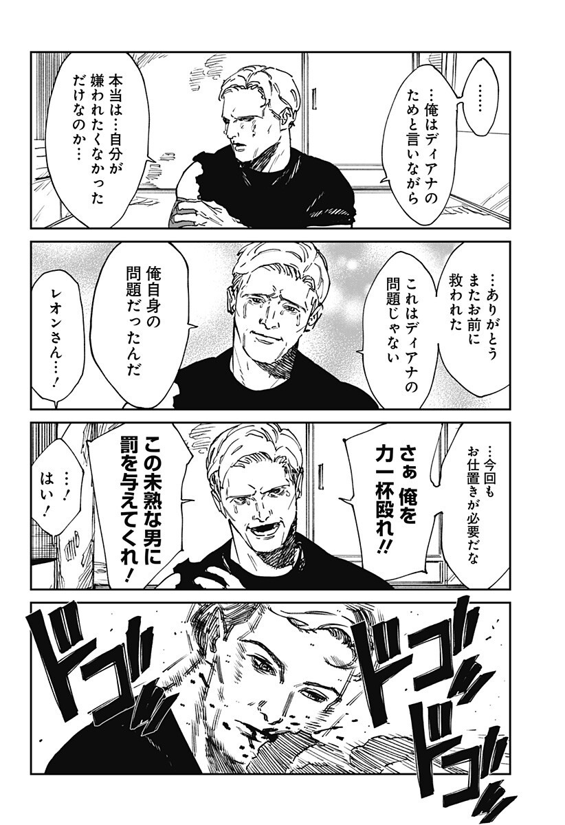 MAD (OOTORI Yuusuke) Chap 39.5 - Next Chap 40.5