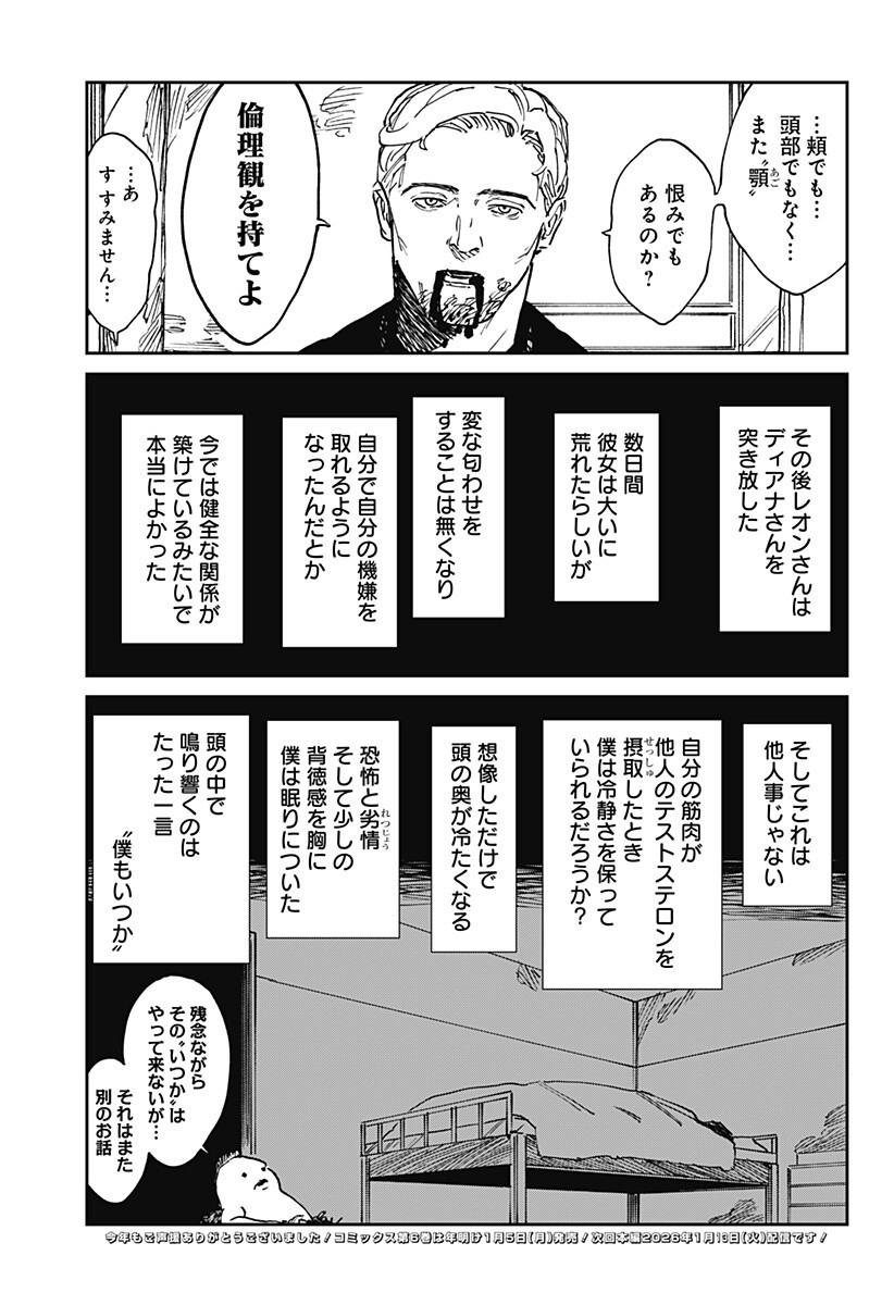 MAD (OOTORI Yuusuke) Chap 39.5 - Next Chap 40.5