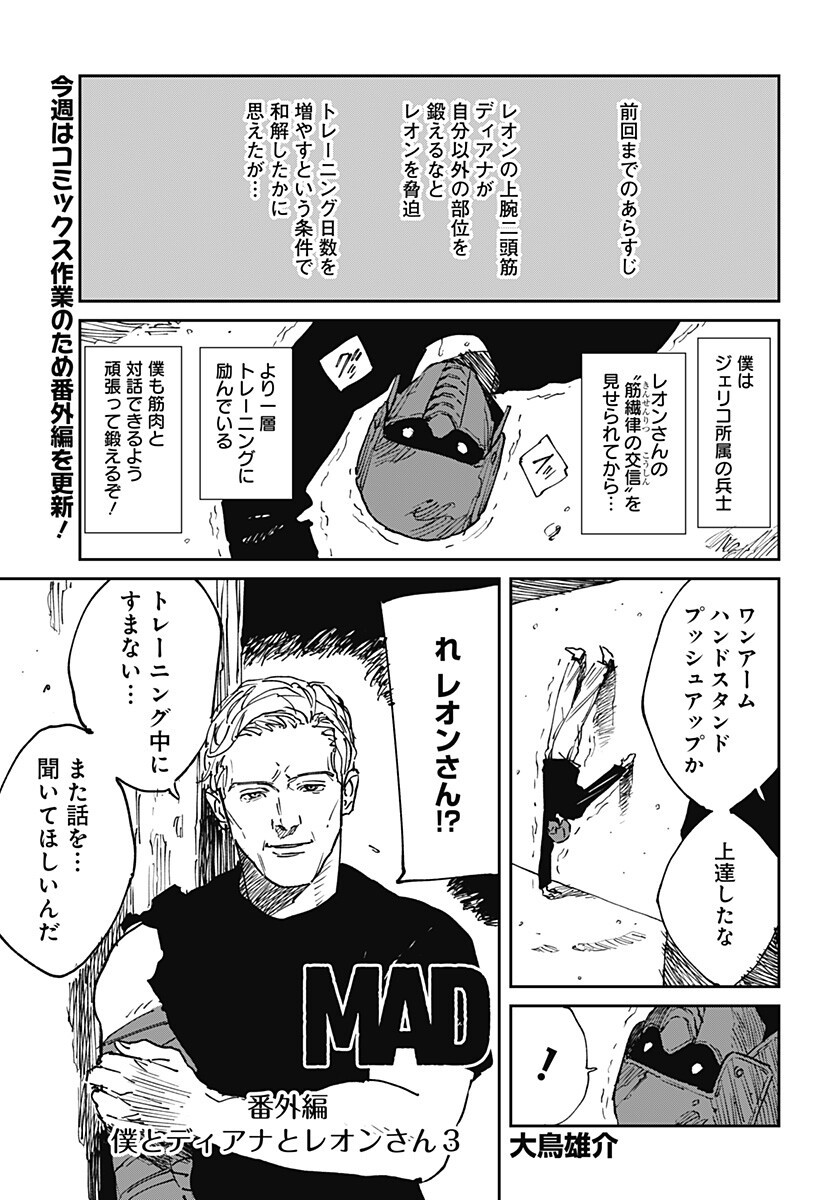 MAD (OOTORI Yuusuke) Chap 39.5 - Next Chap 40.5