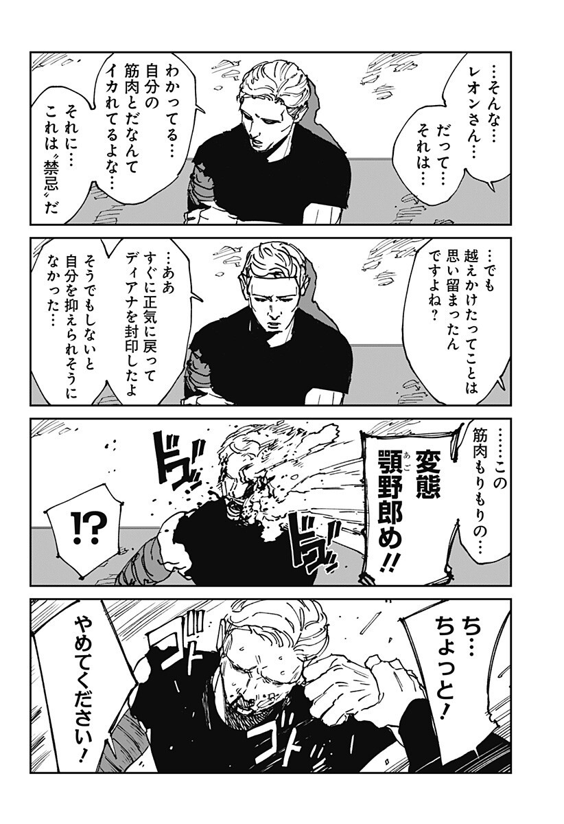 MAD (OOTORI Yuusuke) Chap 44.5 - Next Chap 45.5