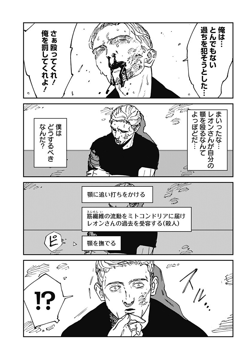 MAD (OOTORI Yuusuke) Chap 44.5 - Next Chap 45.5