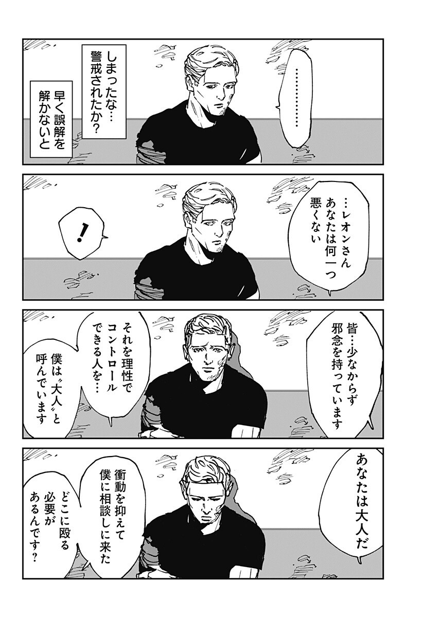 MAD (OOTORI Yuusuke) Chap 44.5 - Next Chap 45.5