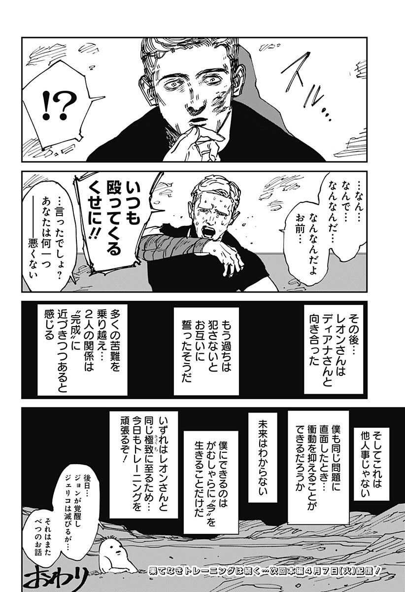 MAD (OOTORI Yuusuke) Chap 44.5 - Next Chap 45.5